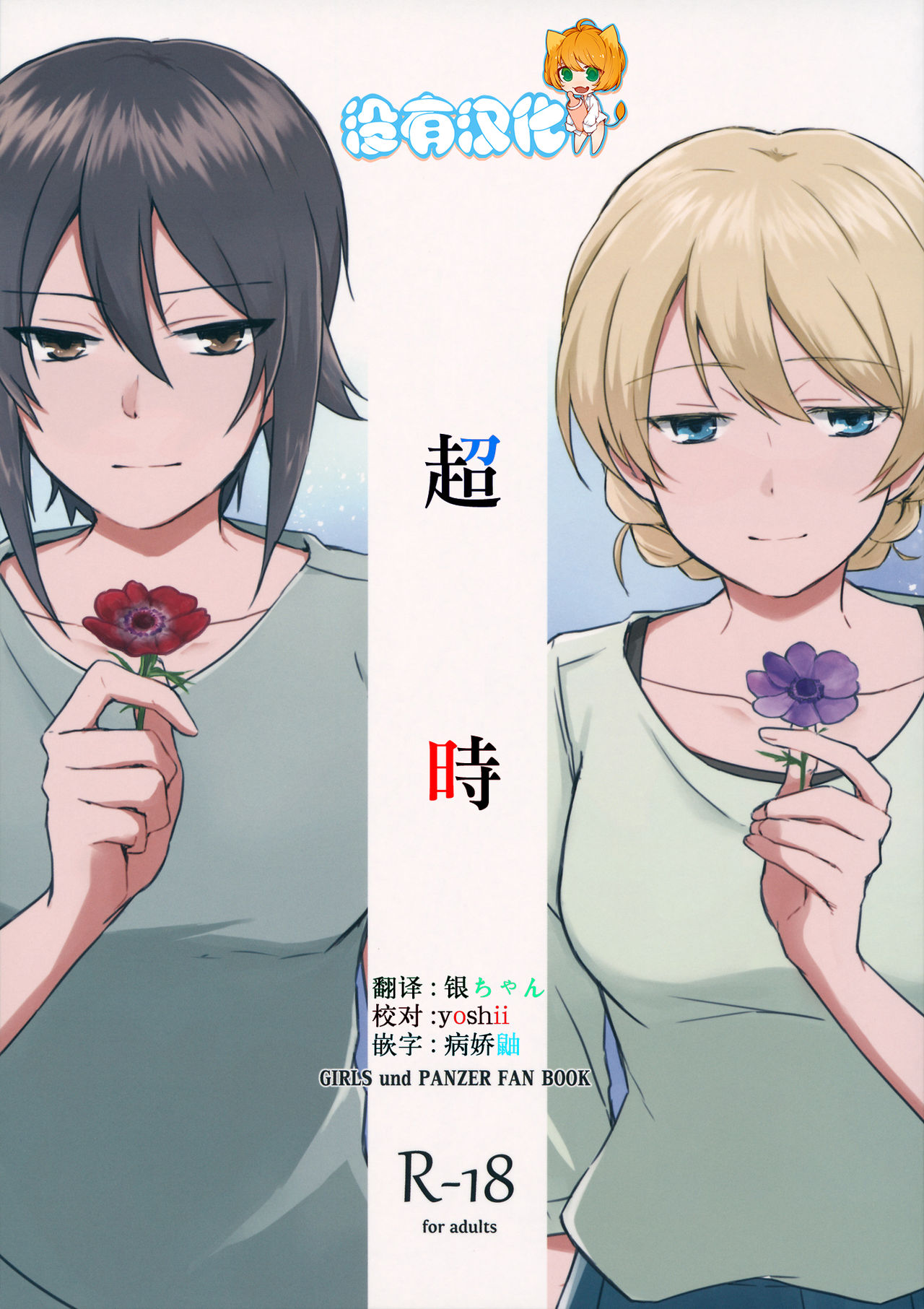 Over Time | 超時 page 1 full