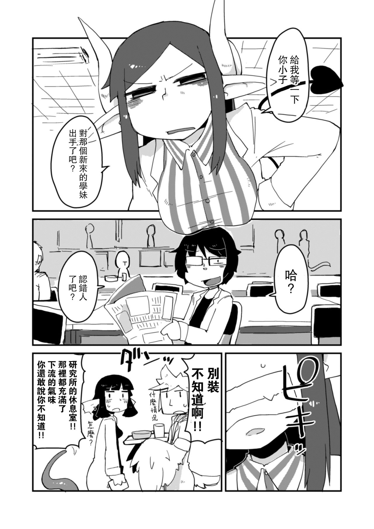 Kouhai no Tangan-chan page 9 full