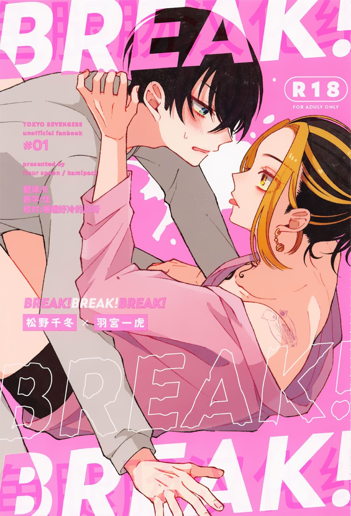 BREAK! BREAK! BREAK! page 1 full