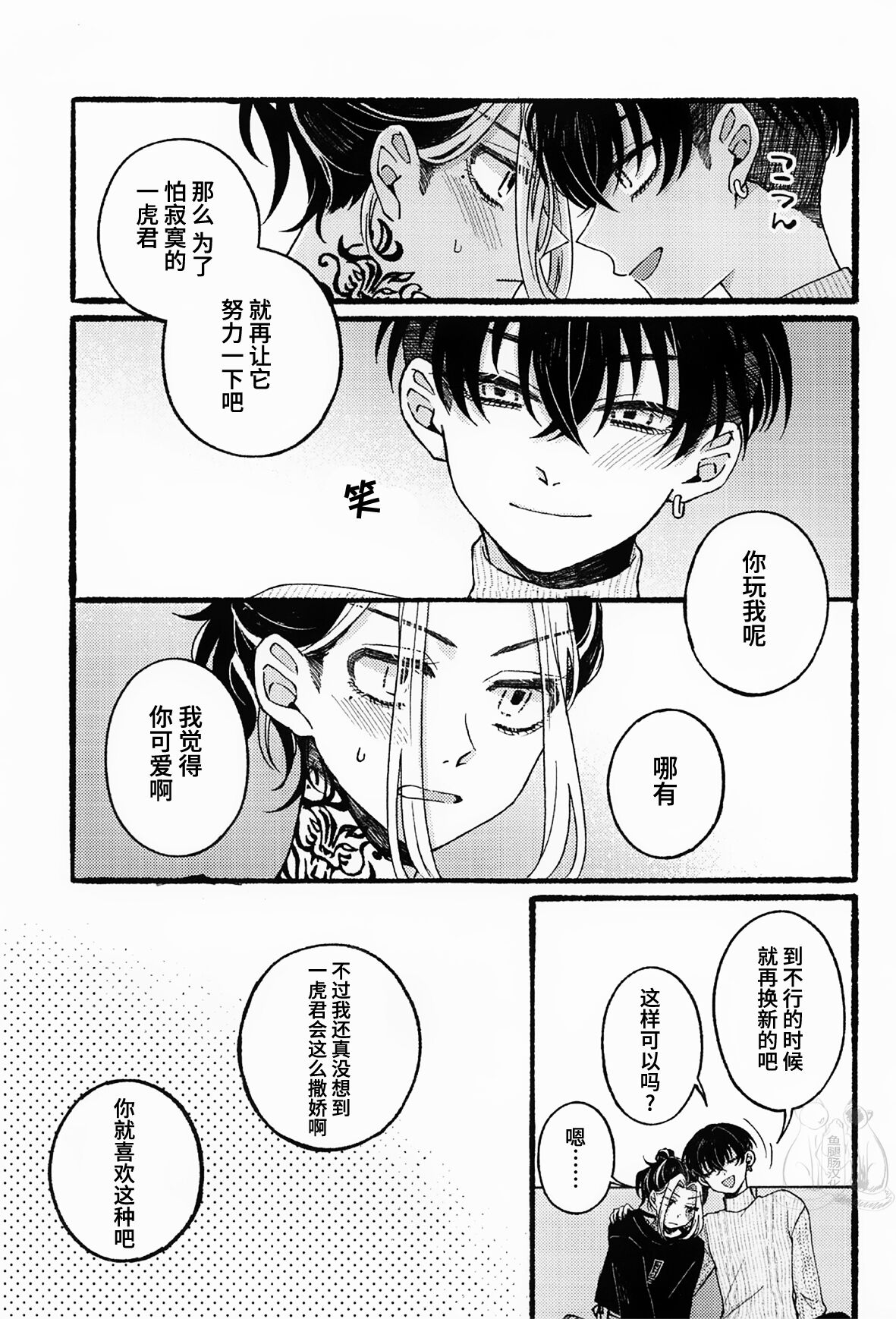 BREAK! BREAK! BREAK! page 10 full