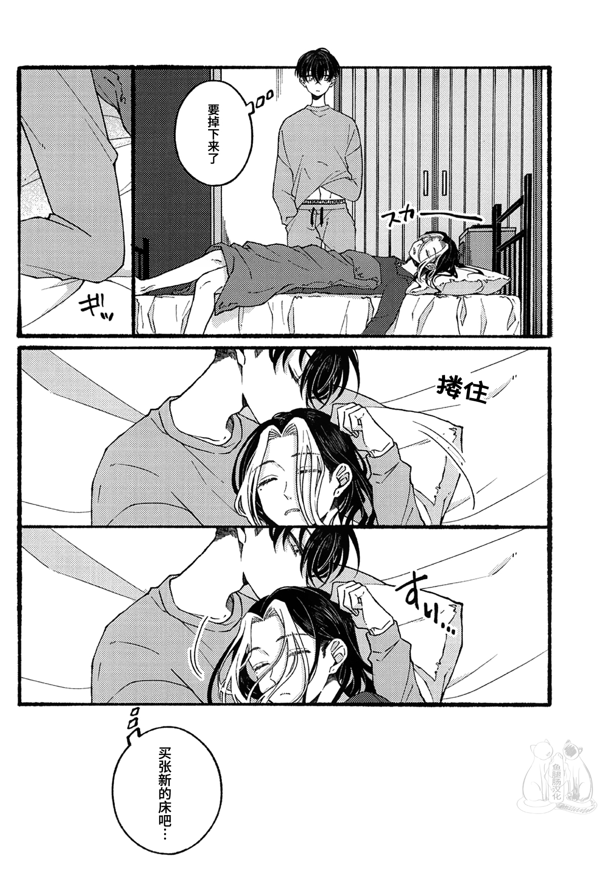 BREAK! BREAK! BREAK! page 3 full