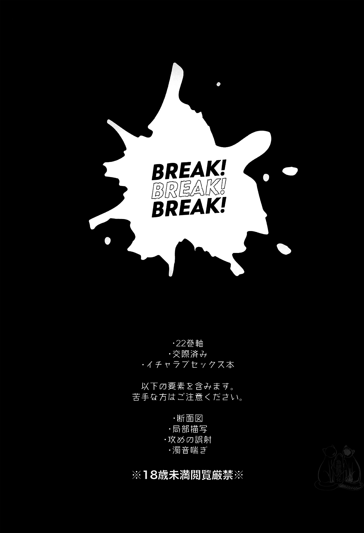 BREAK! BREAK! BREAK! page 4 full