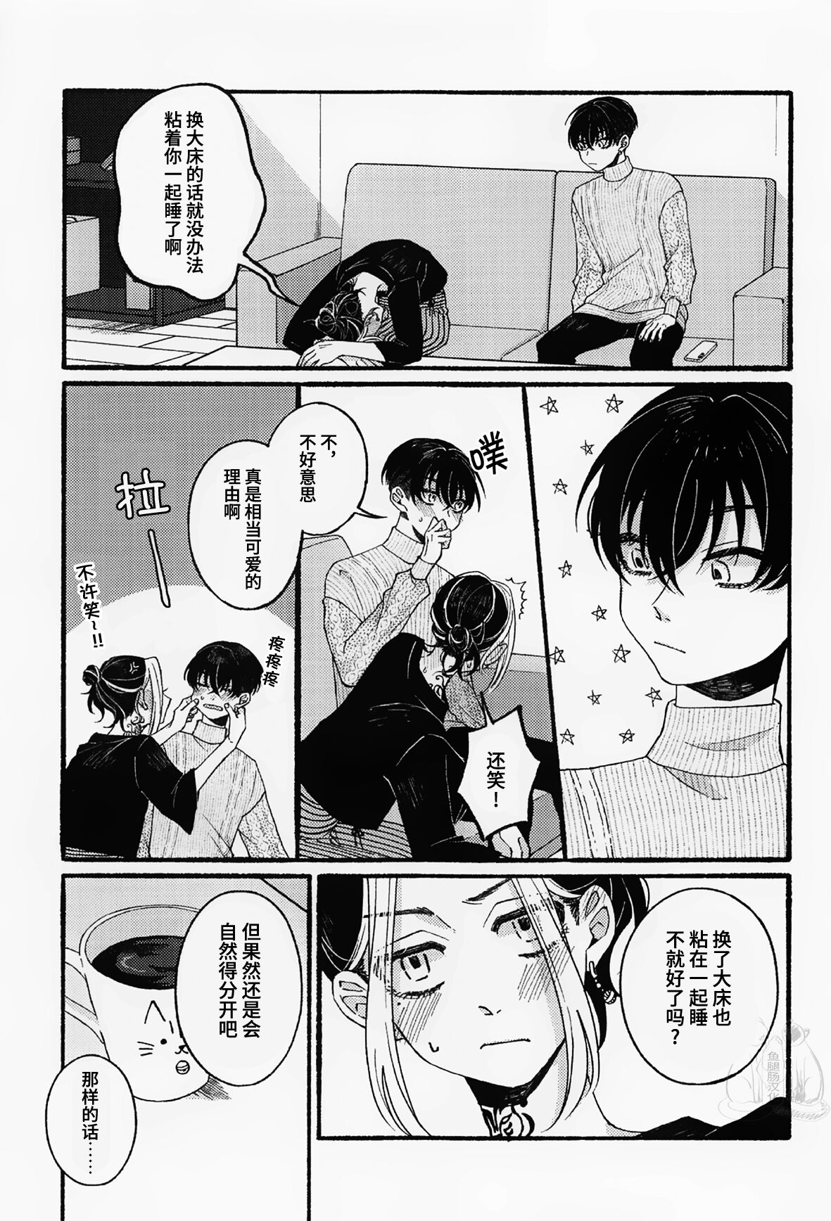 BREAK! BREAK! BREAK! page 8 full