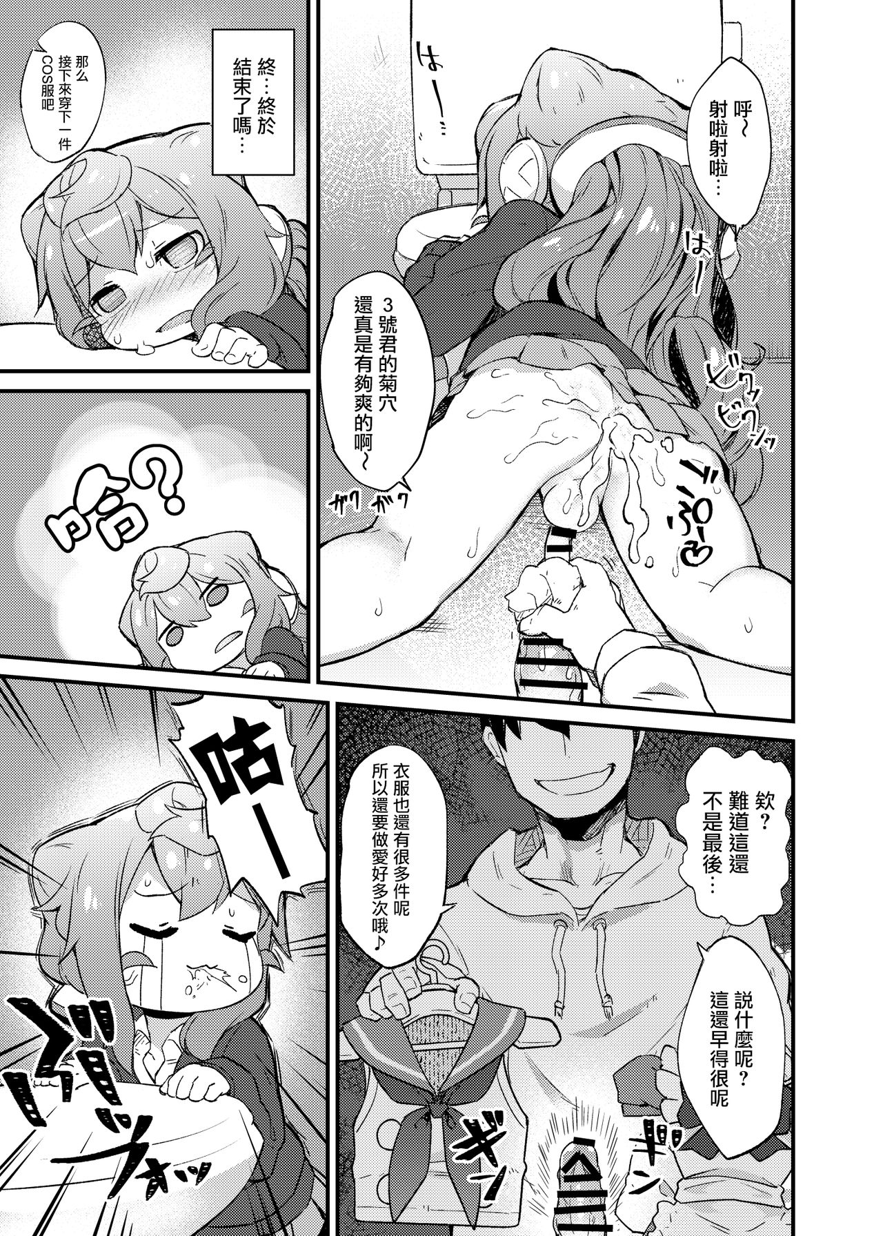 3-gou-kun to Hitasura Cosplay Sex suru Hon | 让三号Cospaly然后干了个爽的本 page 9 full