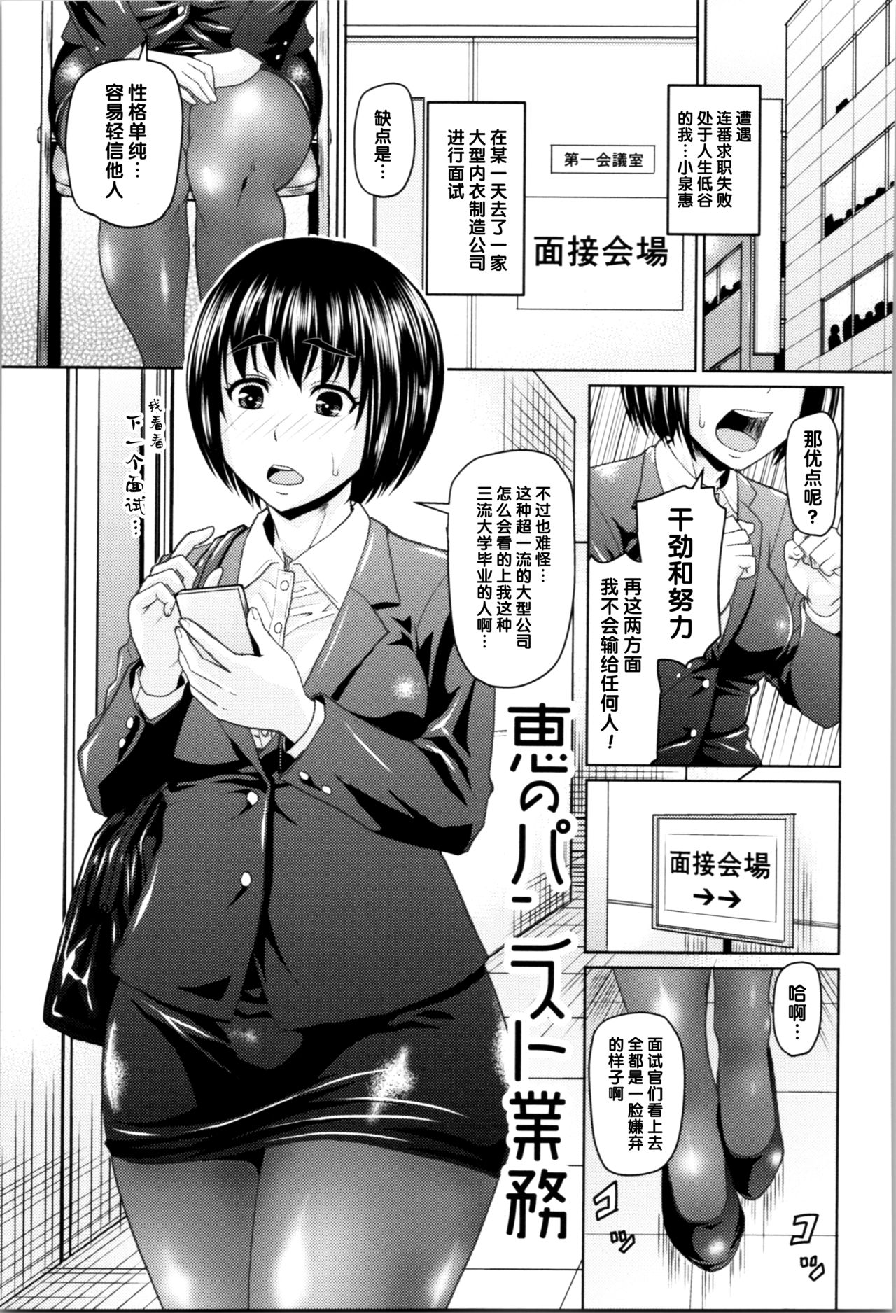 Megumi no PanSto Gyoumu page 1 full