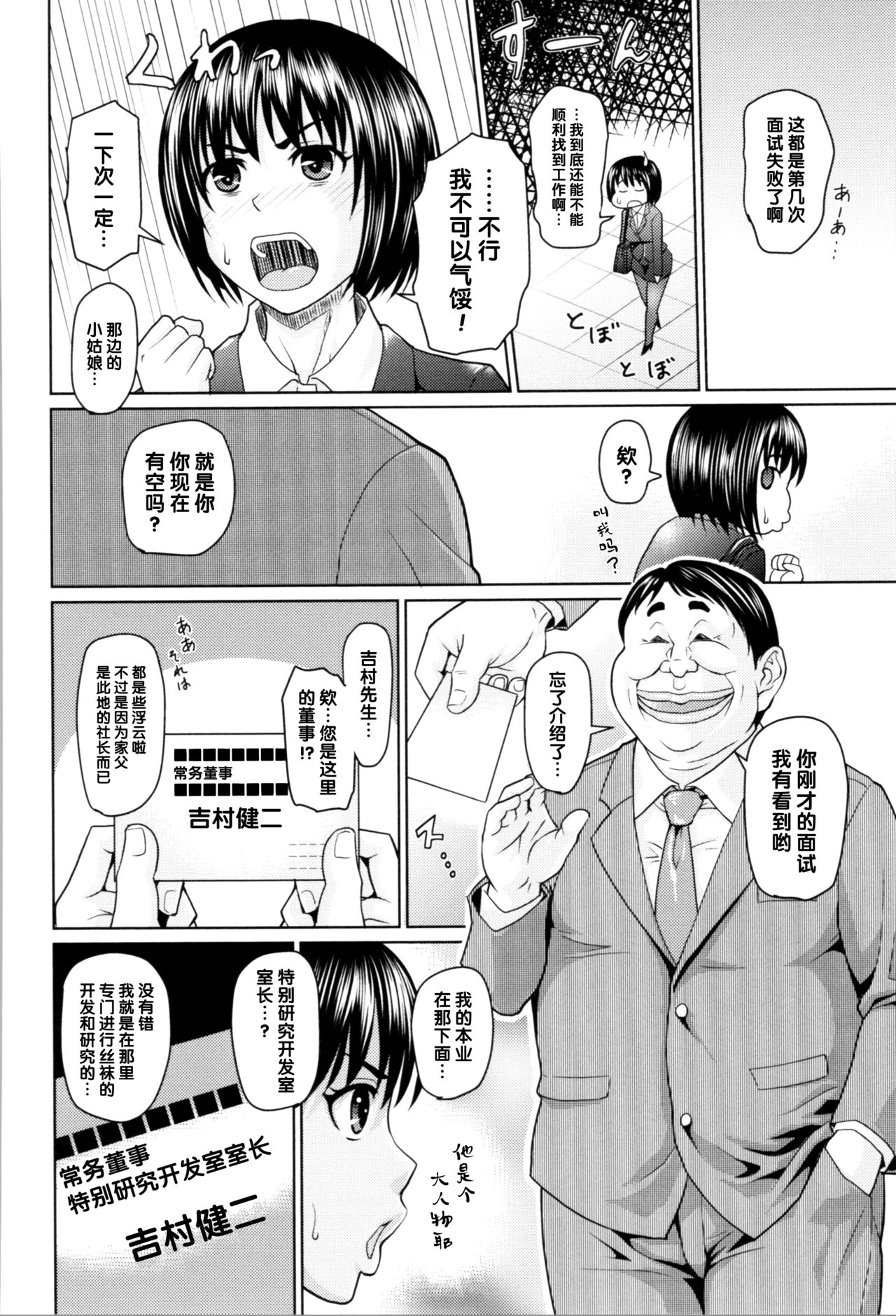 Megumi no PanSto Gyoumu page 2 full