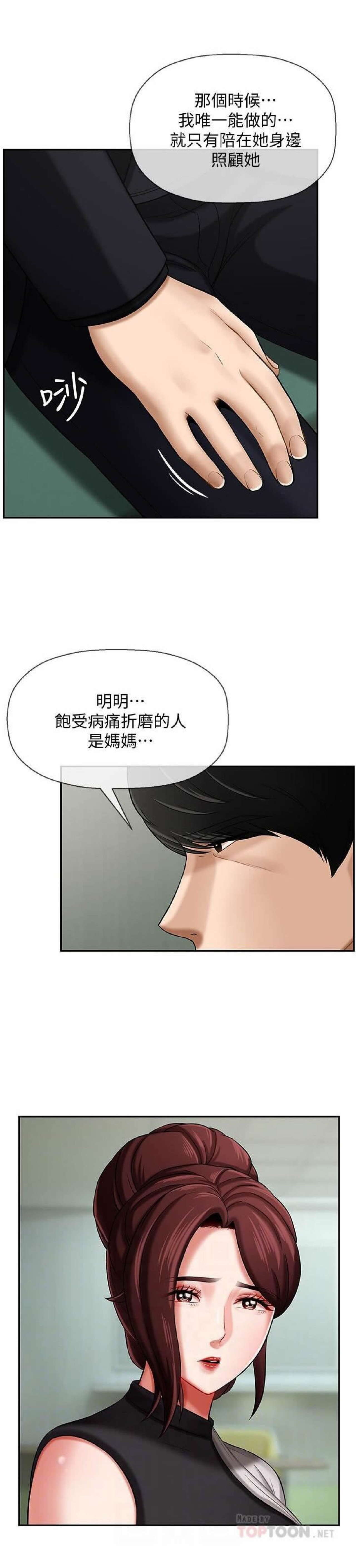 坏老师 | PHYSICAL CLASSROOM 3 page 10 full