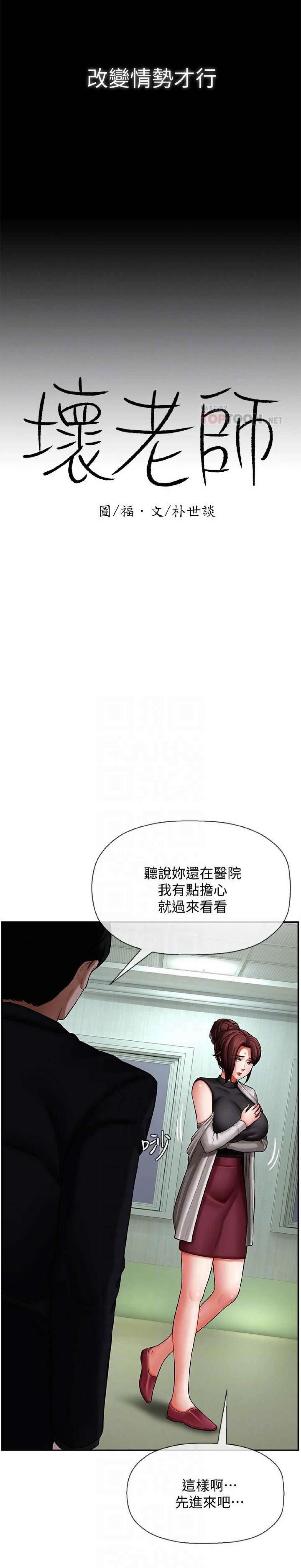 坏老师 | PHYSICAL CLASSROOM 3 page 5 full