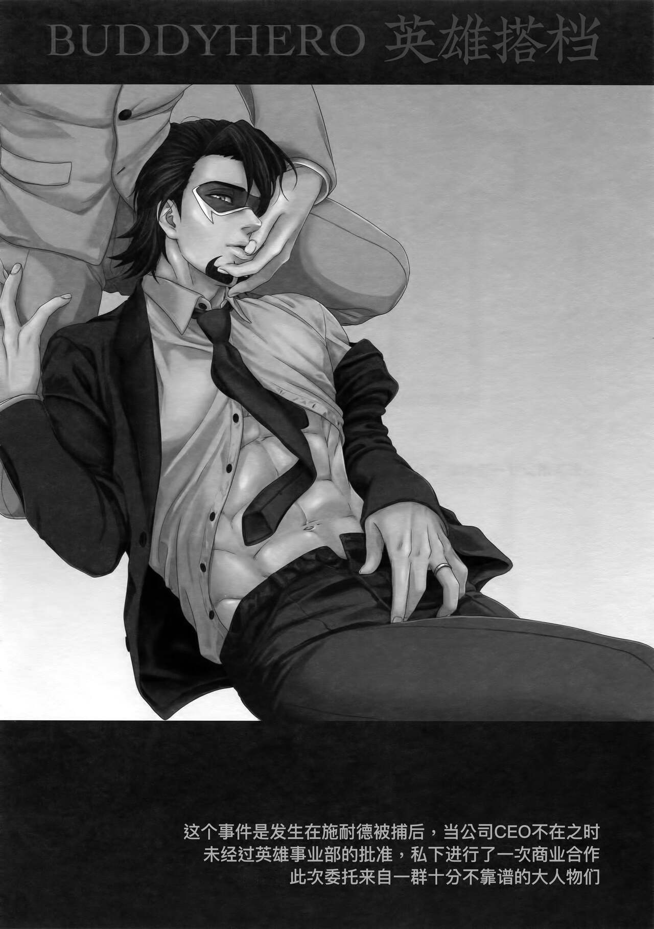 BUDDYHERO | 英雄搭档 page 3 full