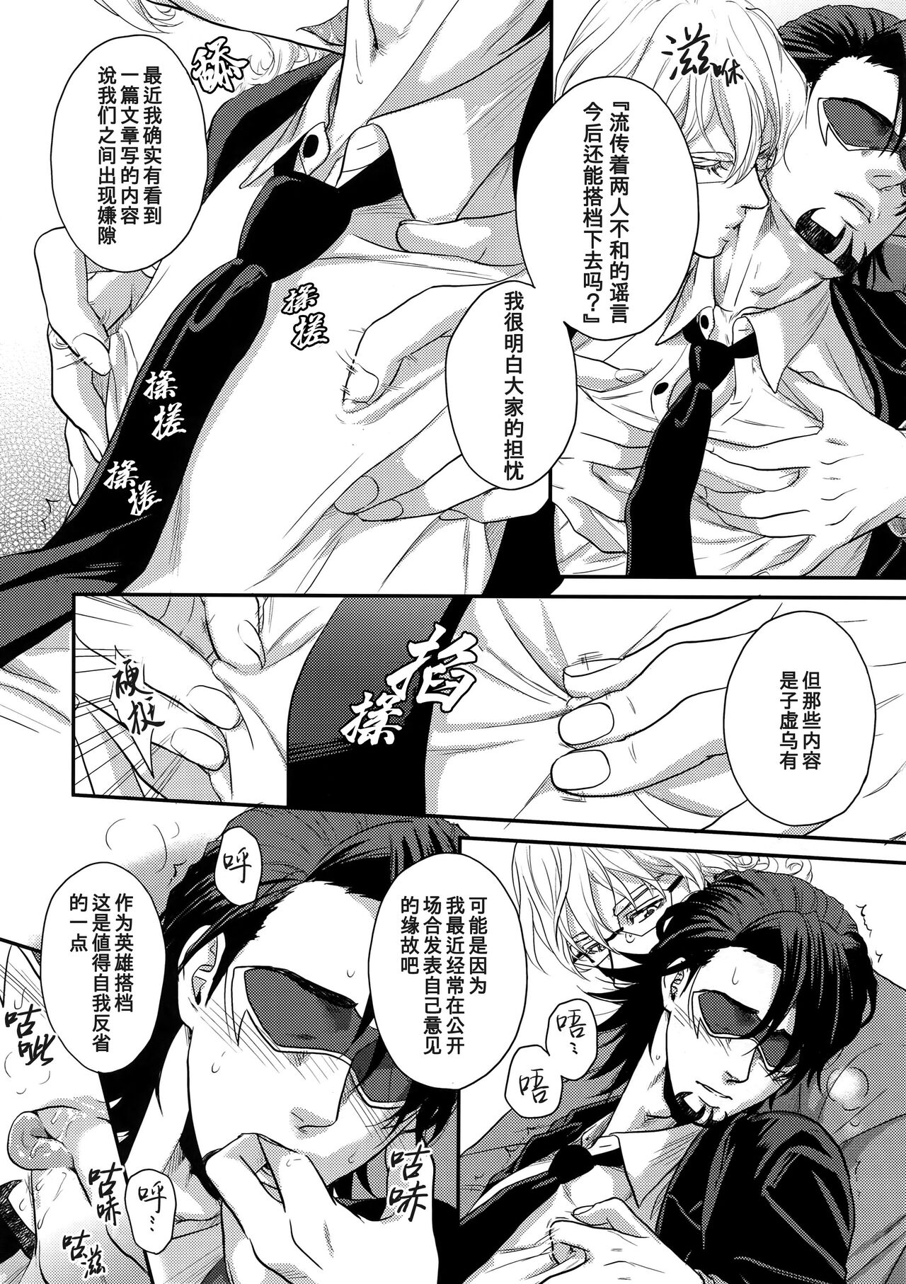 BUDDYHERO | 英雄搭档 page 7 full