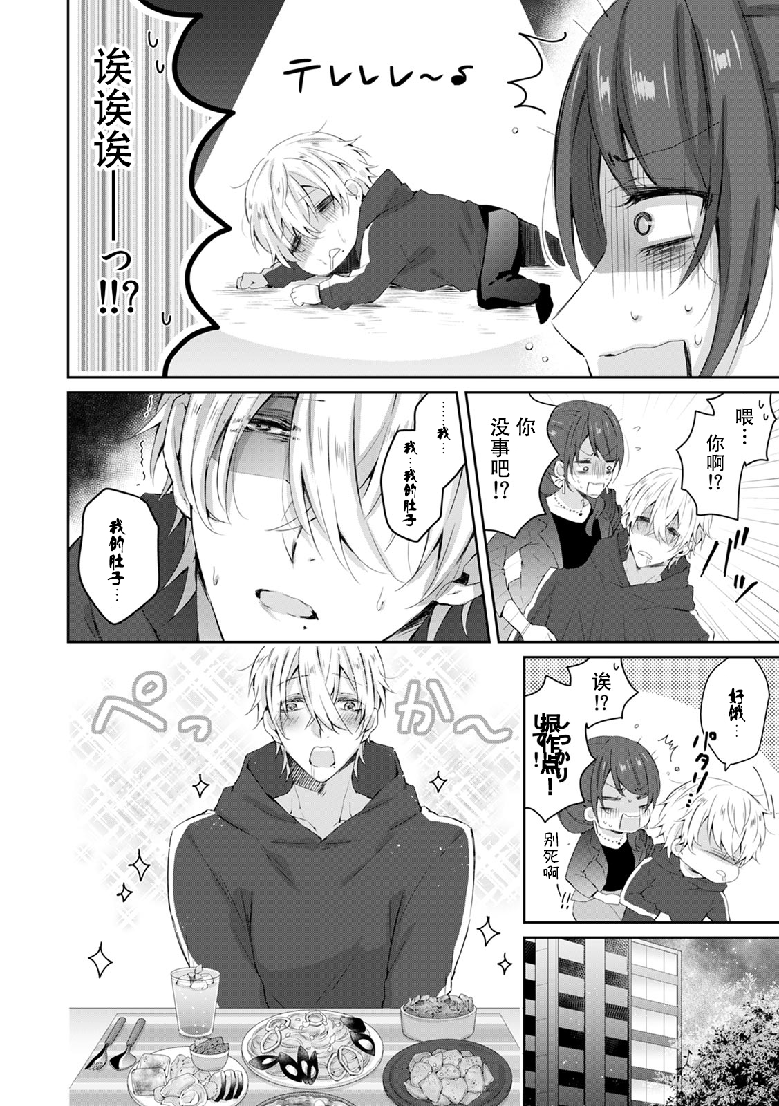 Koakuma wanko ha sweet sexy 01 page 4 full