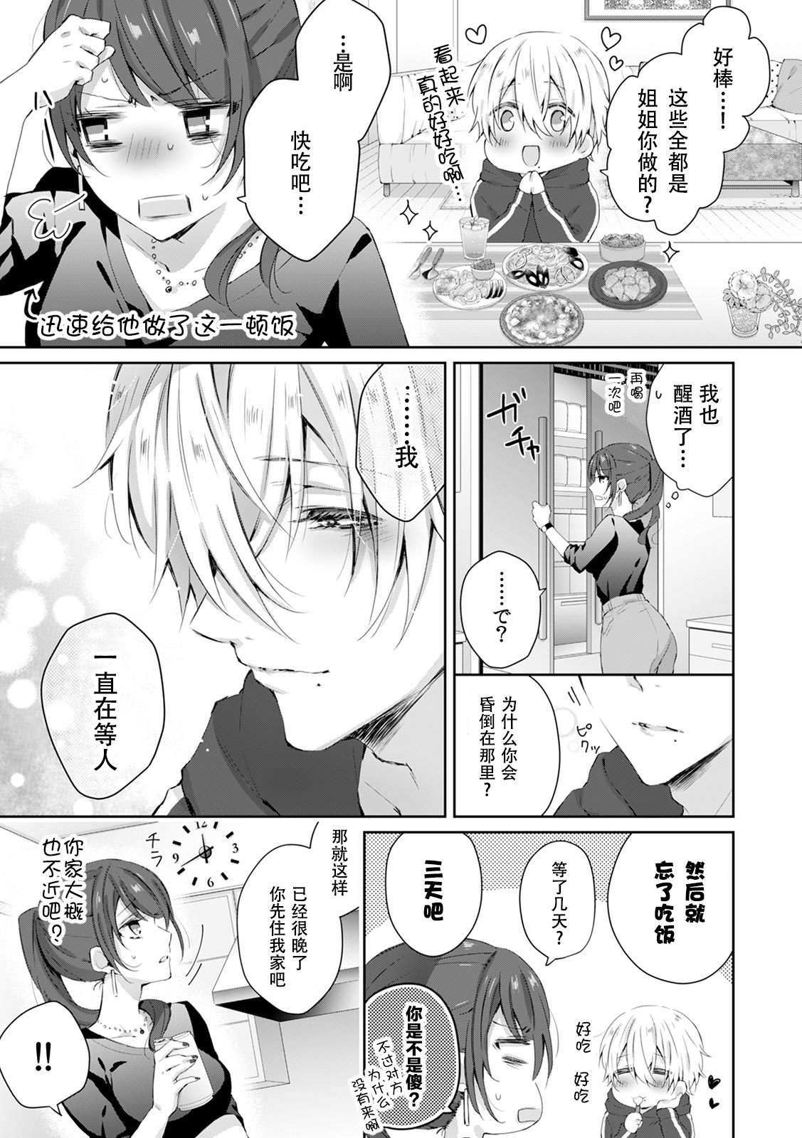 Koakuma wanko ha sweet sexy 01 page 5 full