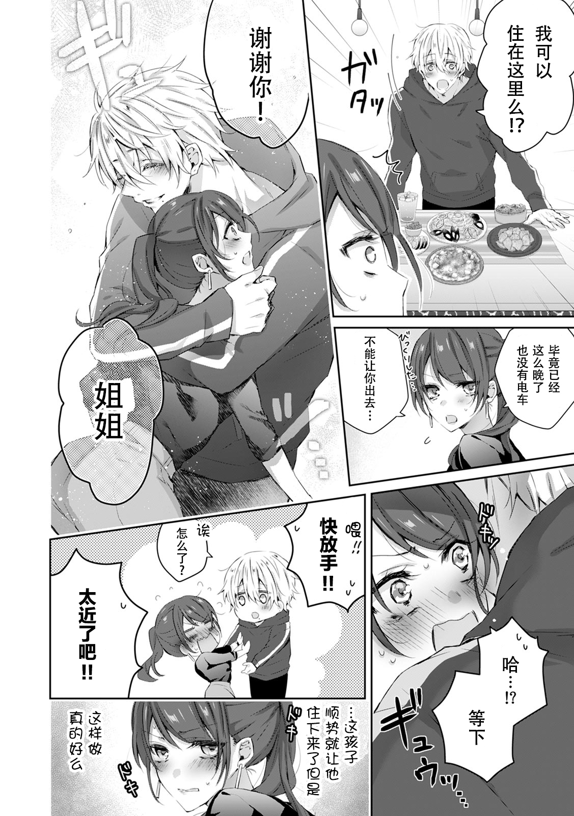 Koakuma wanko ha sweet sexy 01 page 6 full