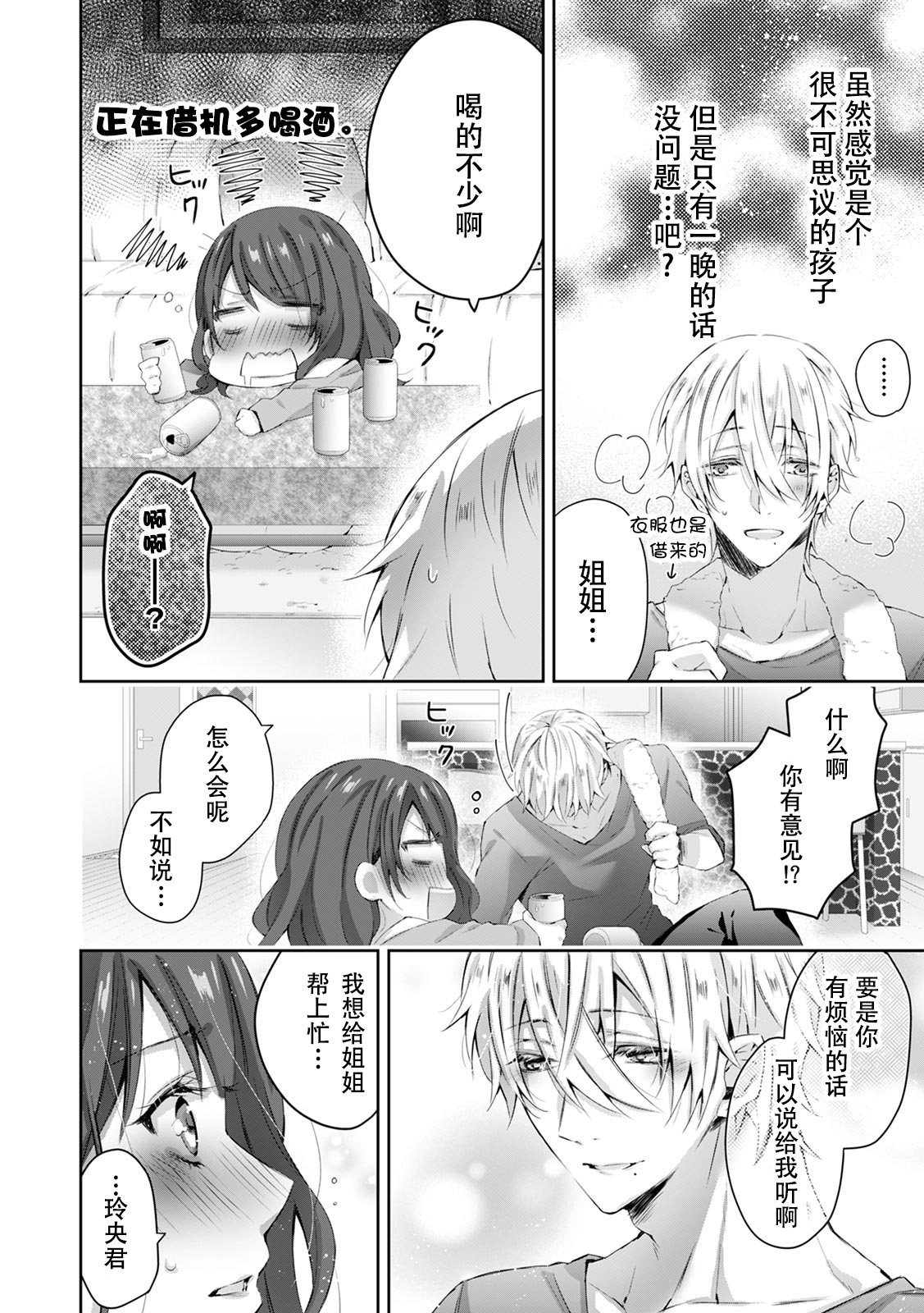 Koakuma wanko ha sweet sexy 01 page 8 full