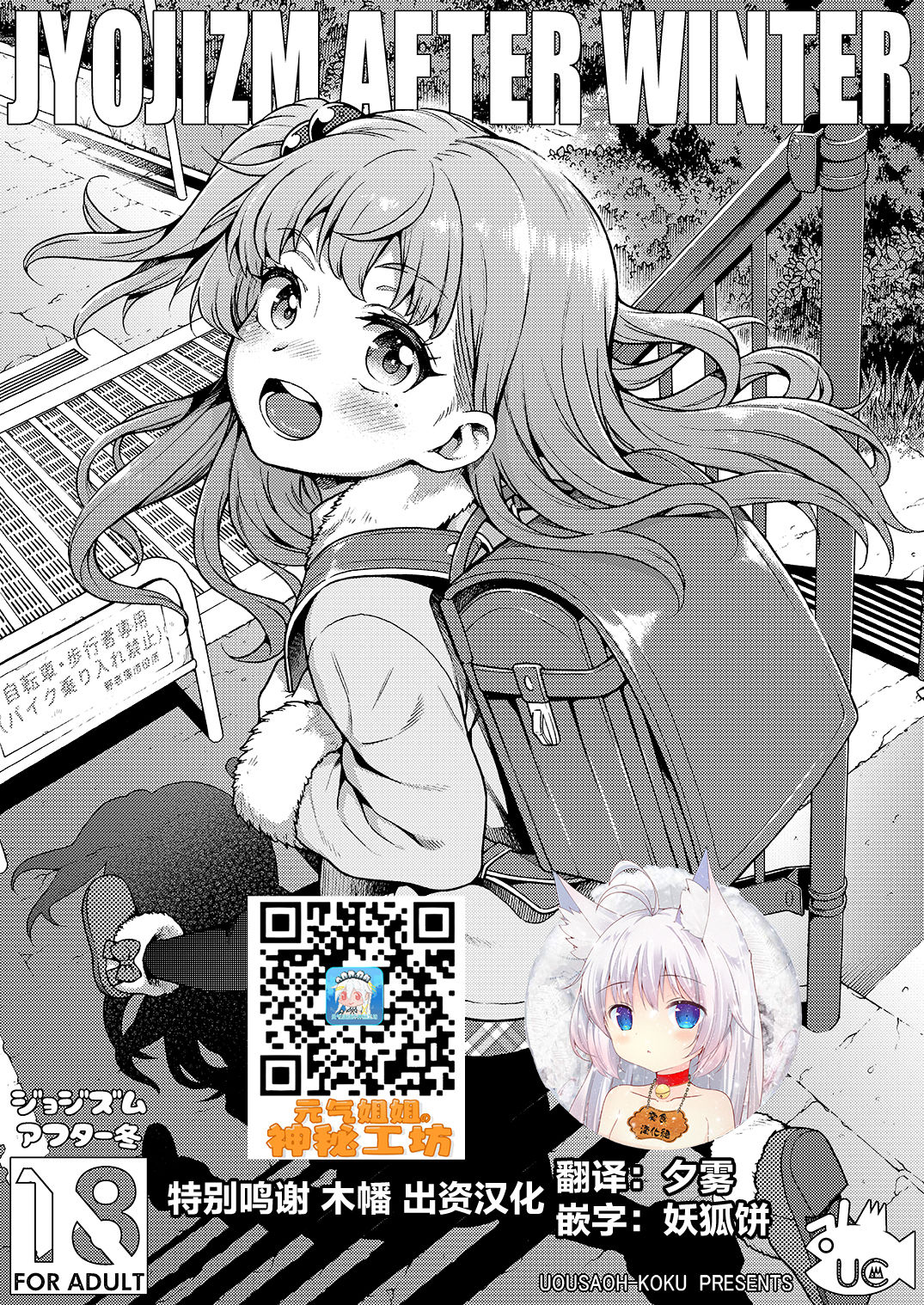 JYOJIZM AFTER WINTER page 1 full