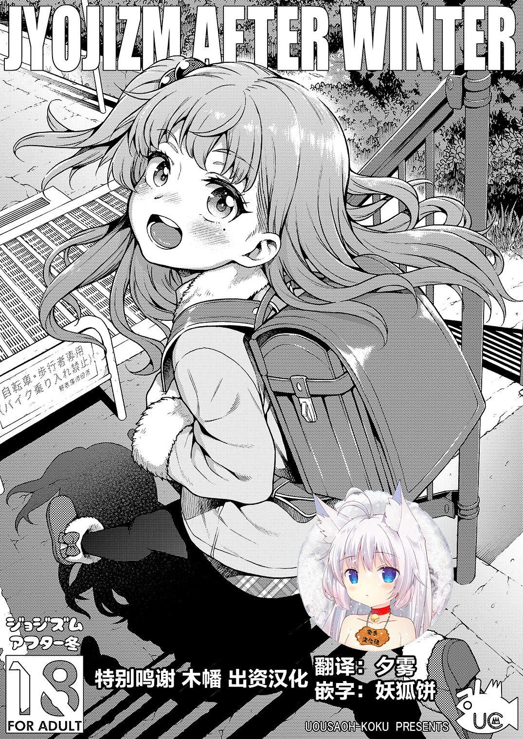 JYOJIZM AFTER WINTER page 2 full