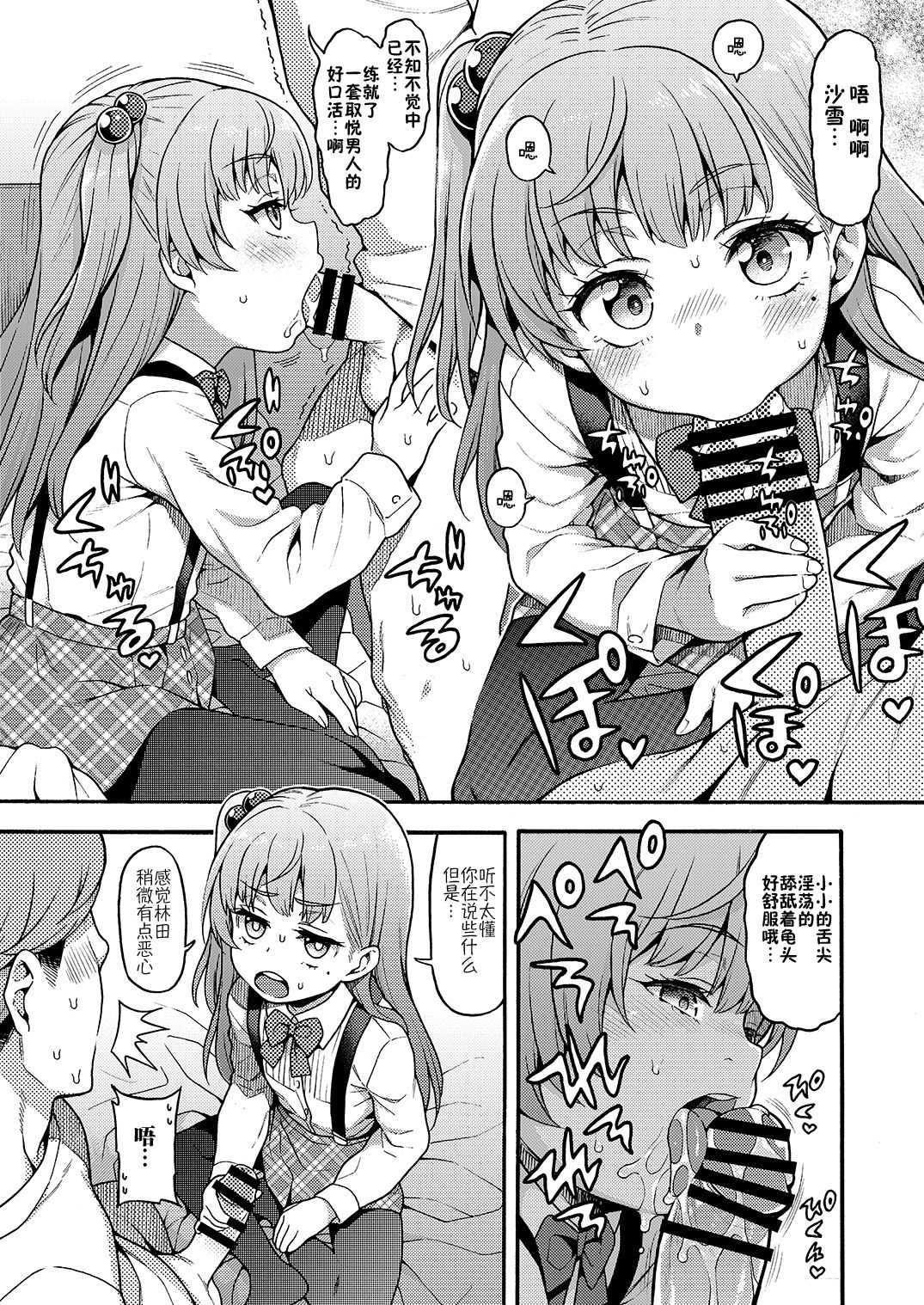 JYOJIZM AFTER WINTER page 5 full