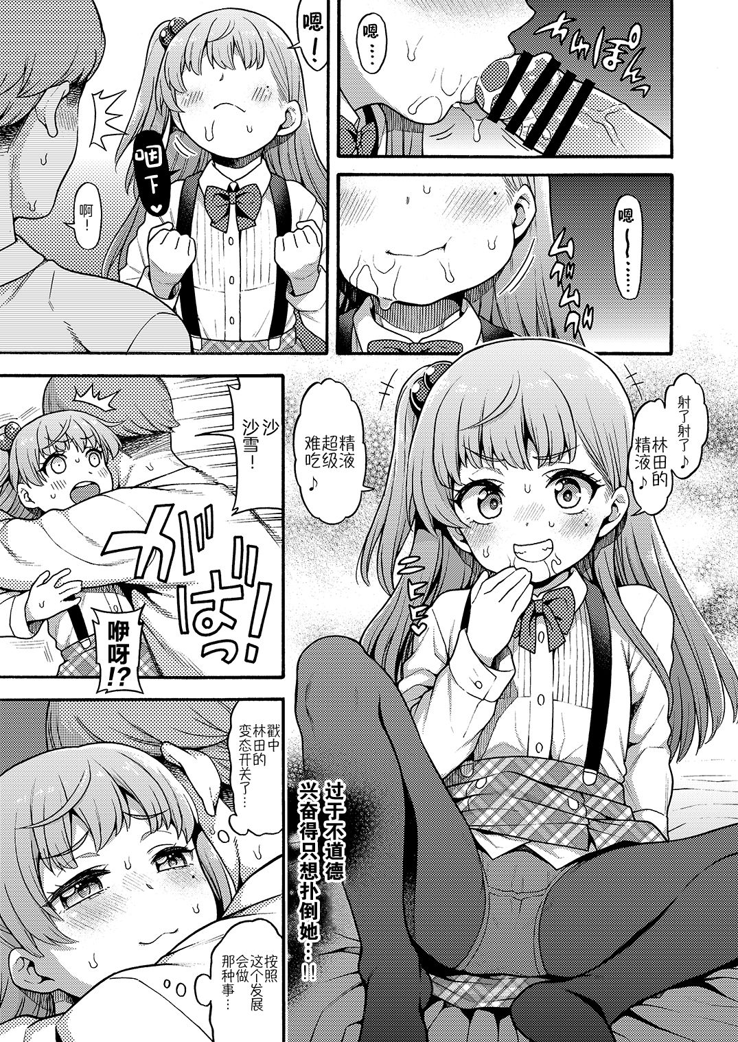 JYOJIZM AFTER WINTER page 7 full