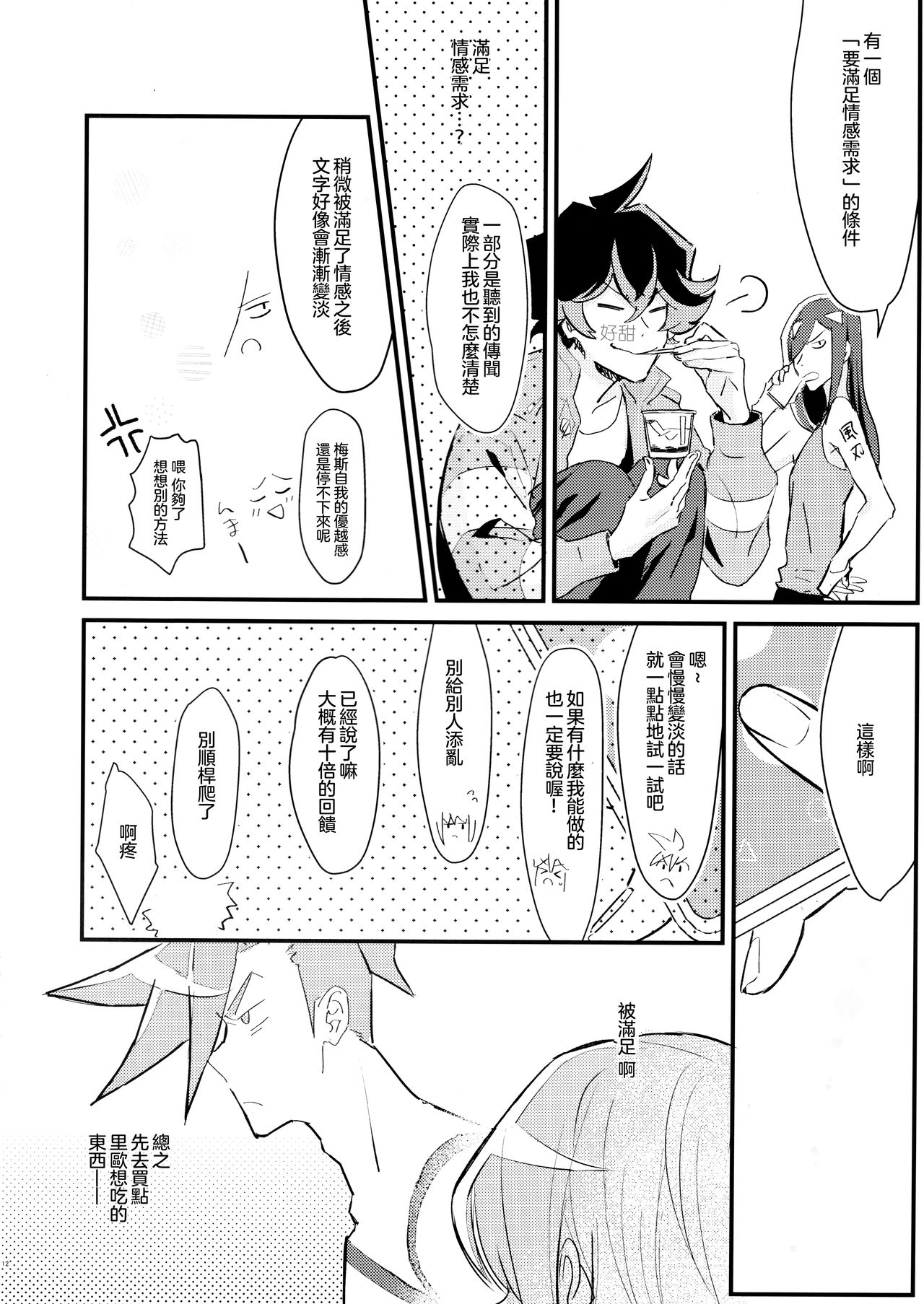 sick x sick page 10 full