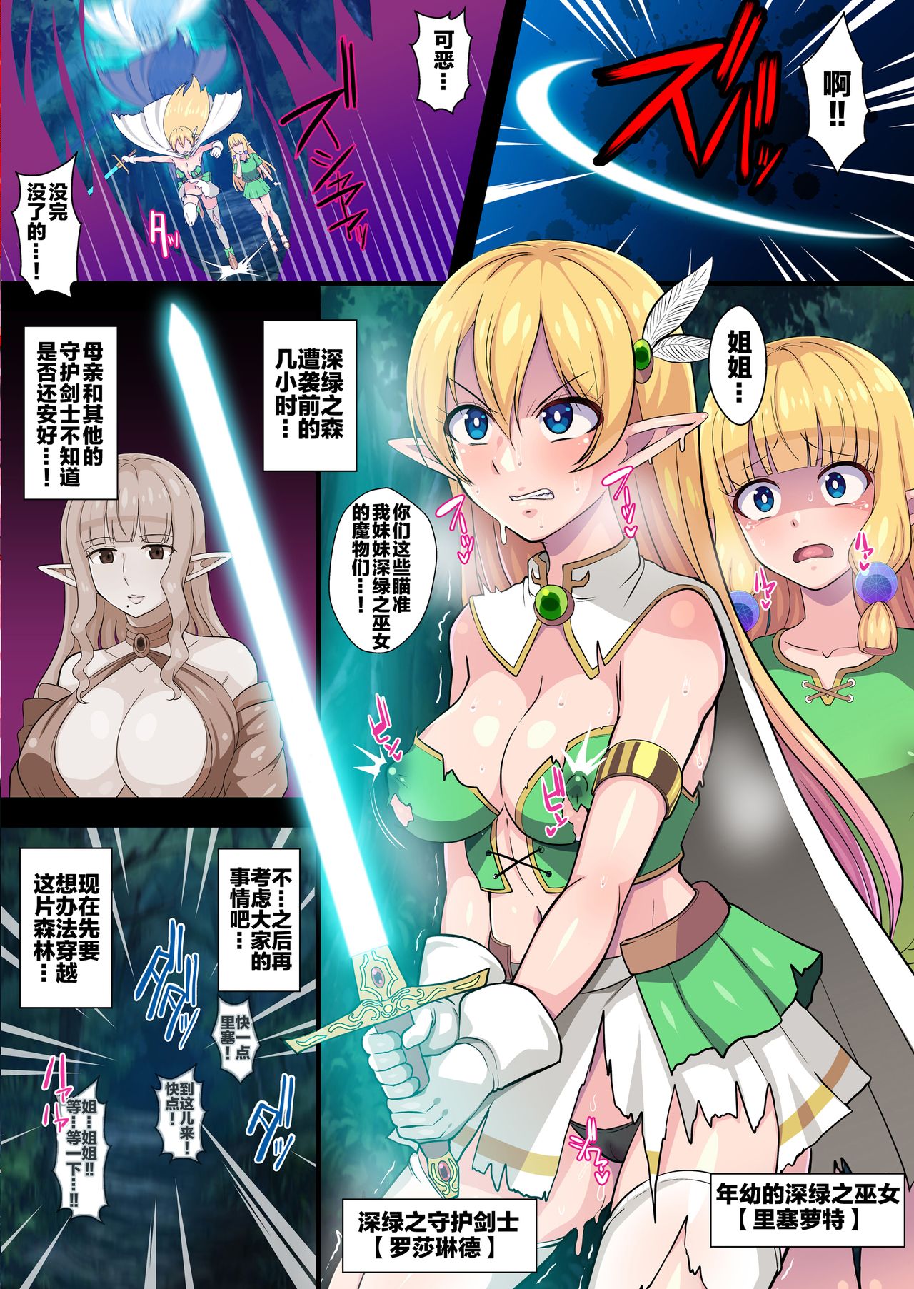 Fukushuu no Elf Lieselotte Zero II ~Fukukon Futanari Kaizou de Oyako Niketsu Les Rape!~ page 3 full