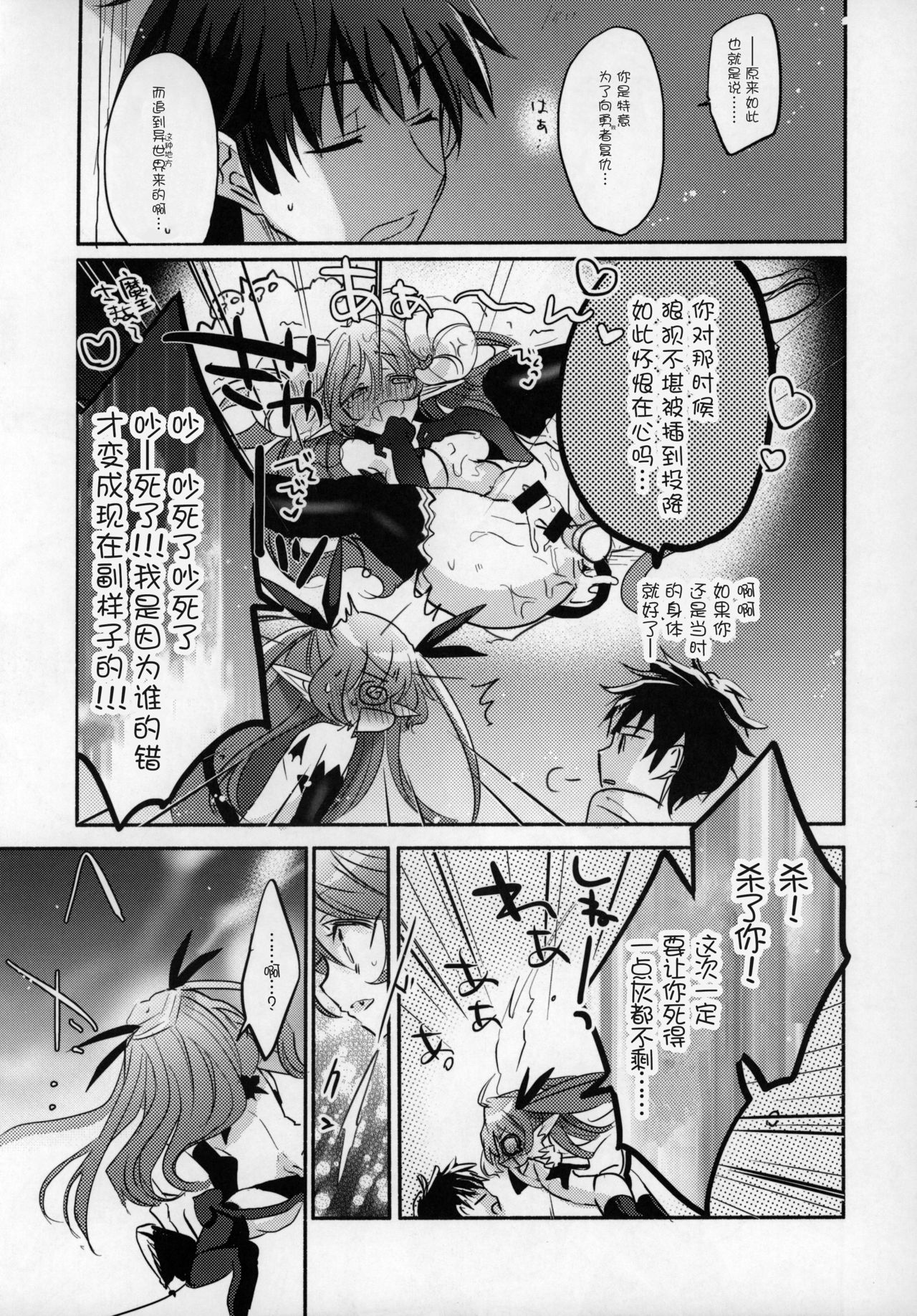 Rokujouhan Maou-sama! ~Zettai Fukujuu Moto Maou to Kurasu Gyaku Isekai Seikatsu~ page 10 full