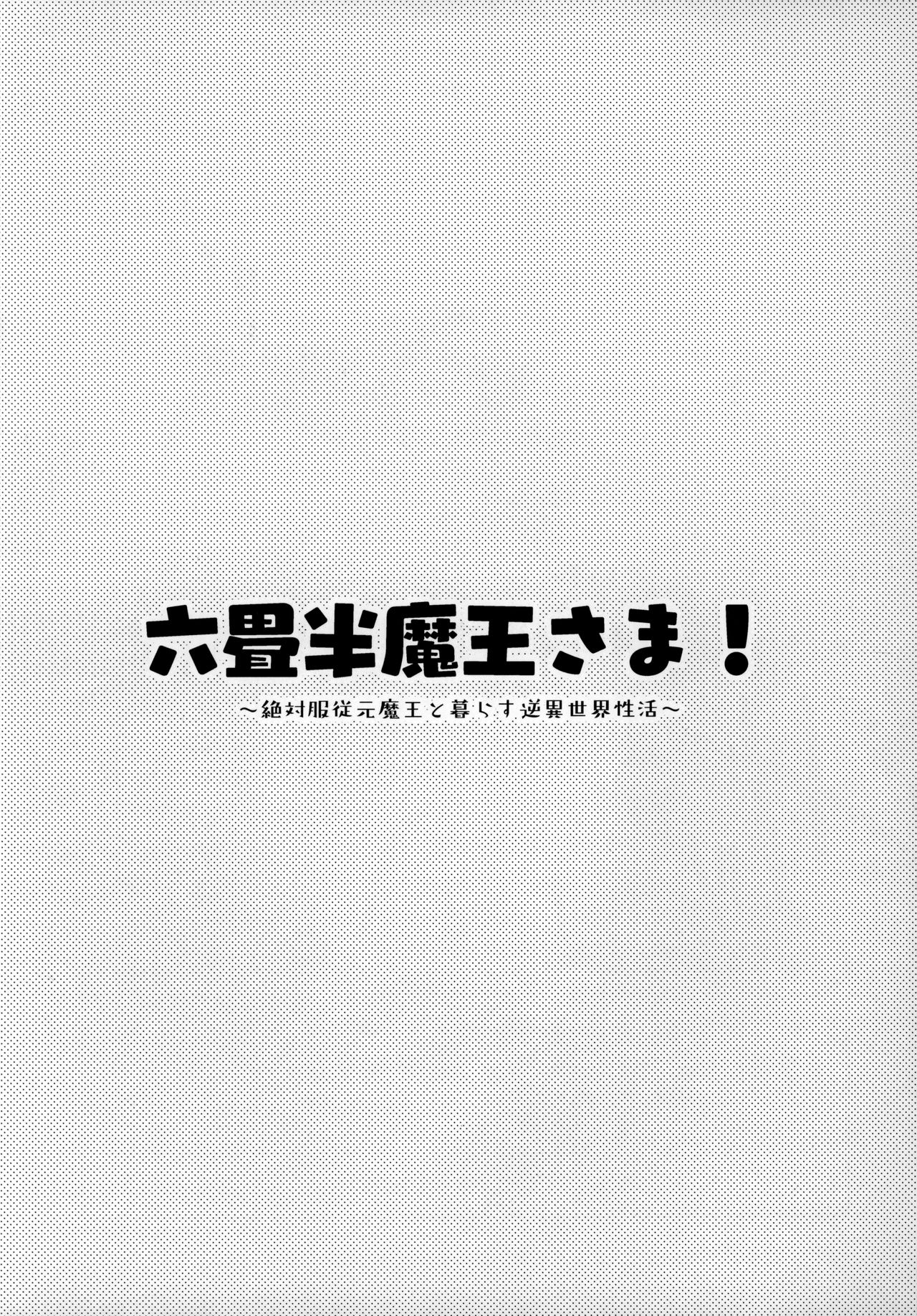 Rokujouhan Maou-sama! ~Zettai Fukujuu Moto Maou to Kurasu Gyaku Isekai Seikatsu~ page 6 full