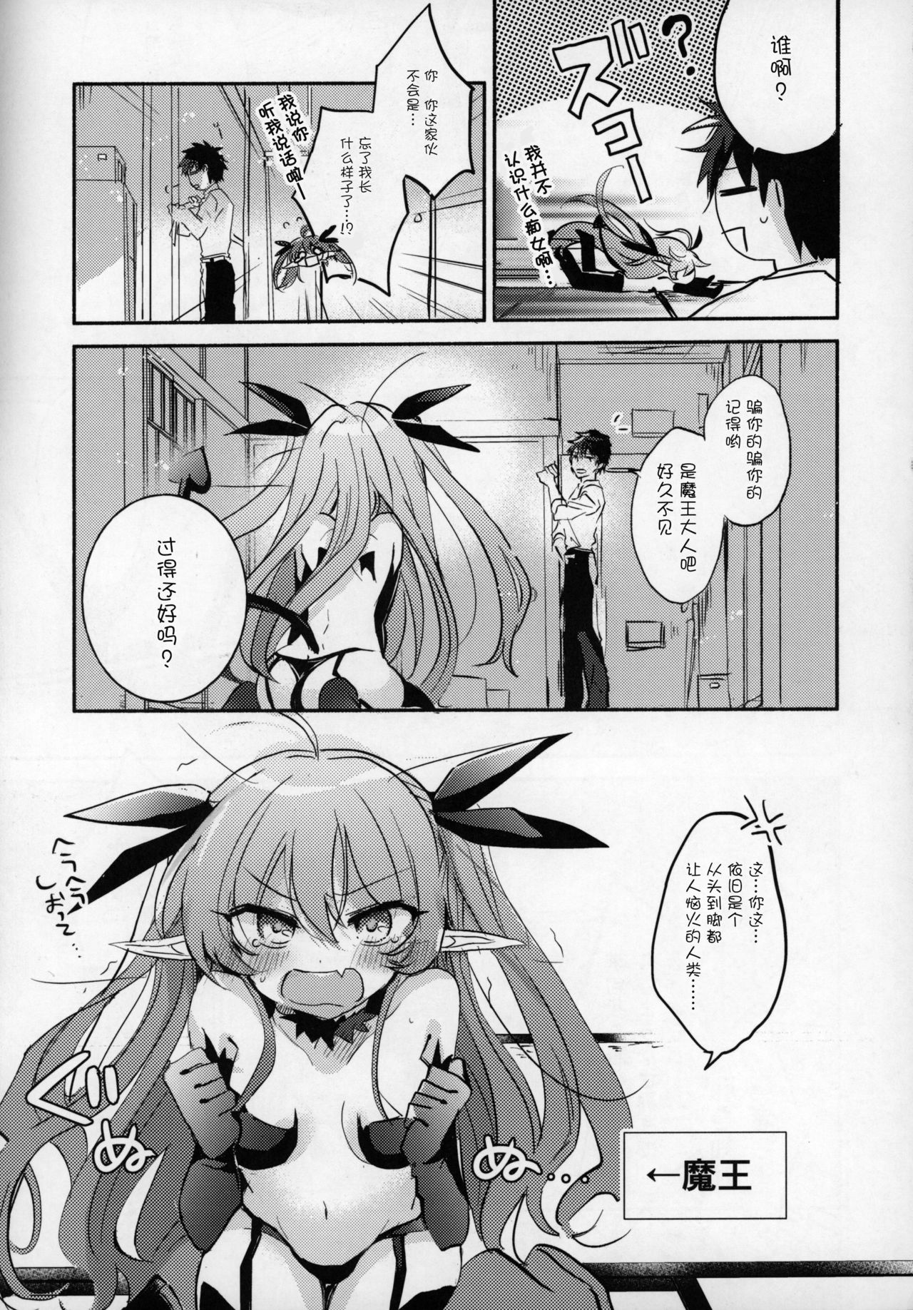 Rokujouhan Maou-sama! ~Zettai Fukujuu Moto Maou to Kurasu Gyaku Isekai Seikatsu~ page 8 full