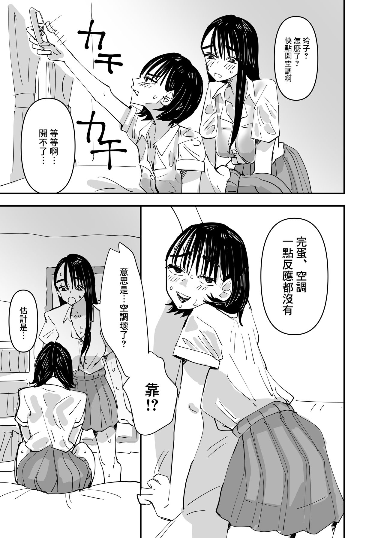 JK Couple ga Asedaku de Ecchi Suru Dake page 10 full