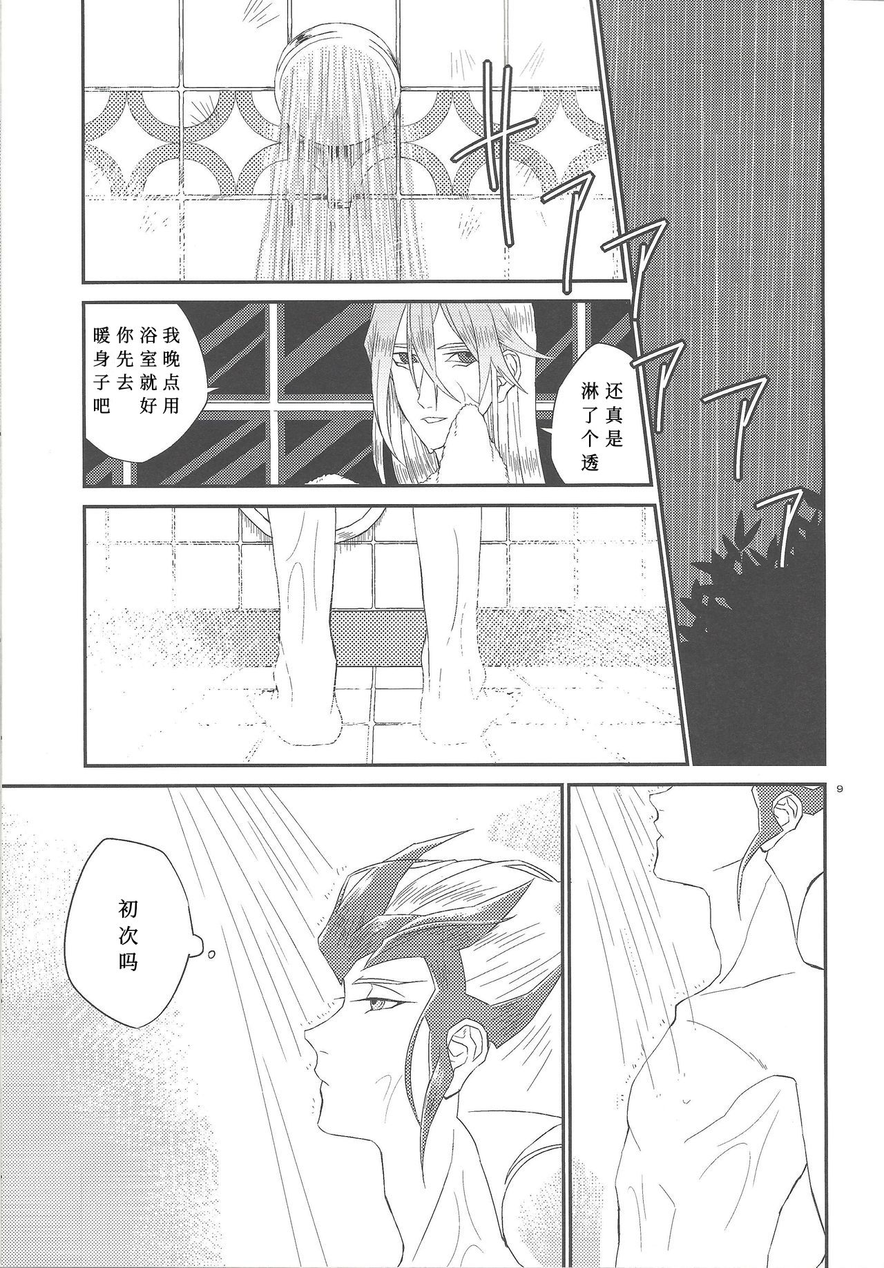 Galanthus no Saku Oka e | 去往雪钟花之丘 page 10 full