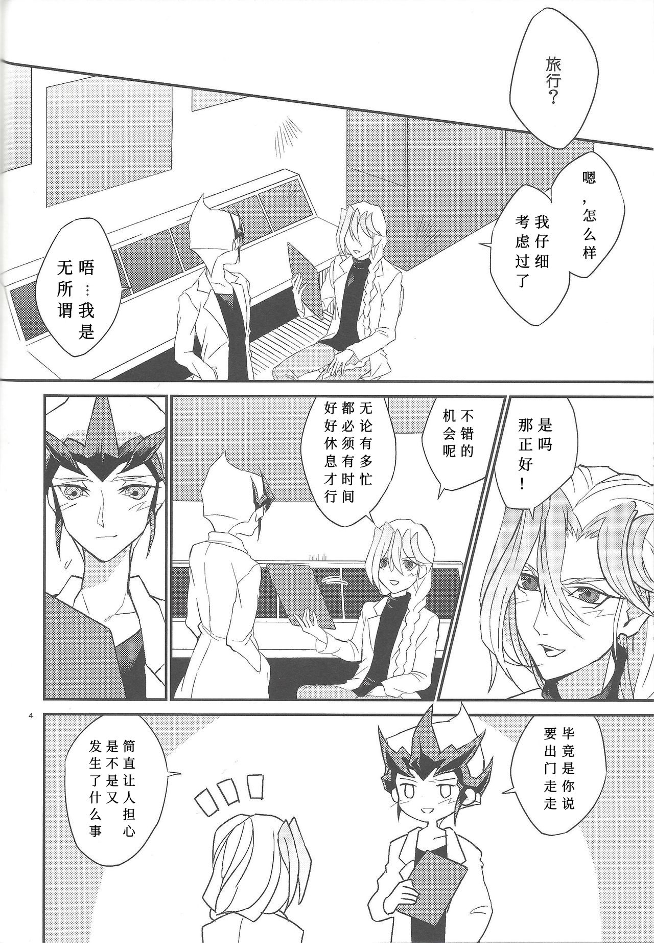 Galanthus no Saku Oka e | 去往雪钟花之丘 page 5 full