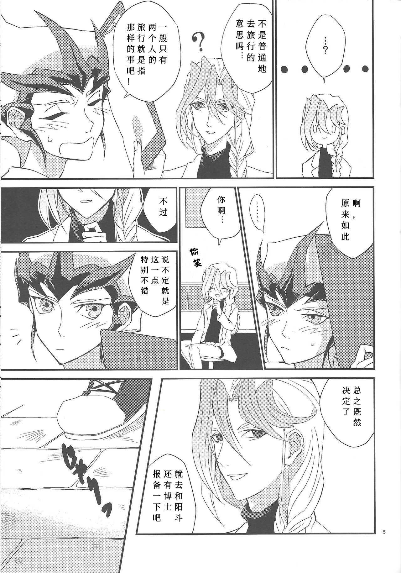 Galanthus no Saku Oka e | 去往雪钟花之丘 page 6 full