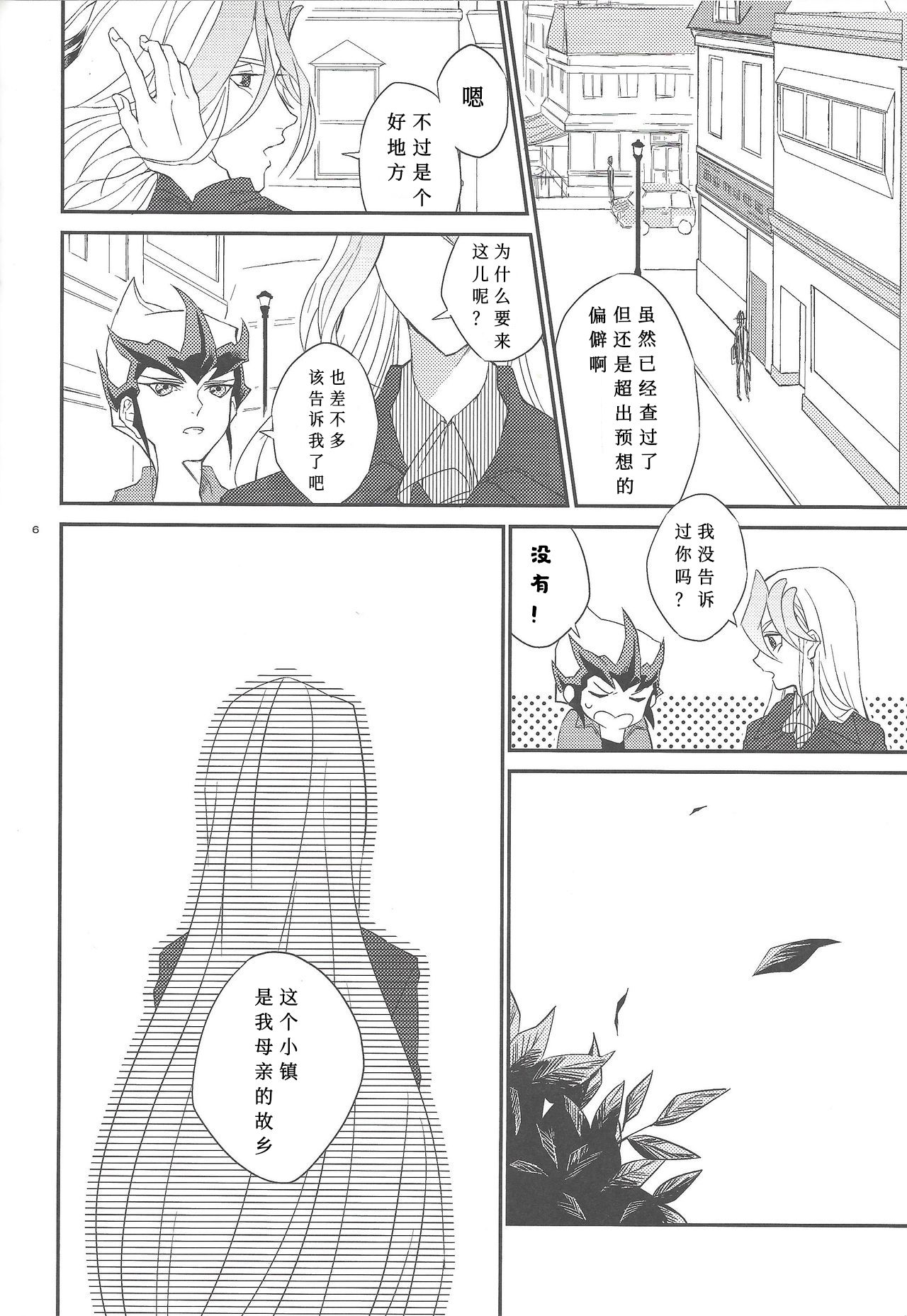 Galanthus no Saku Oka e | 去往雪钟花之丘 page 7 full