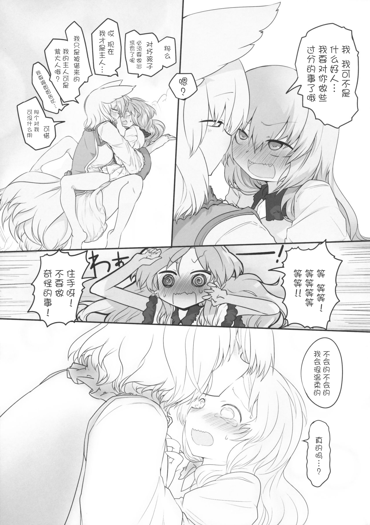 Rental Shikigami Pet page 6 full