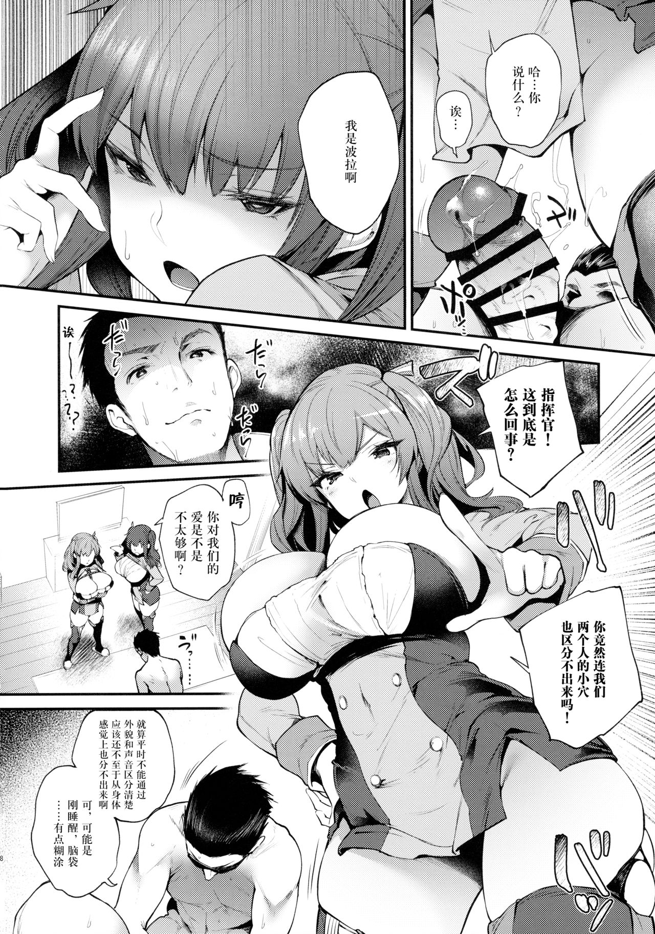 Migi ga Pola de Hidari ga Zara de? page 8 full