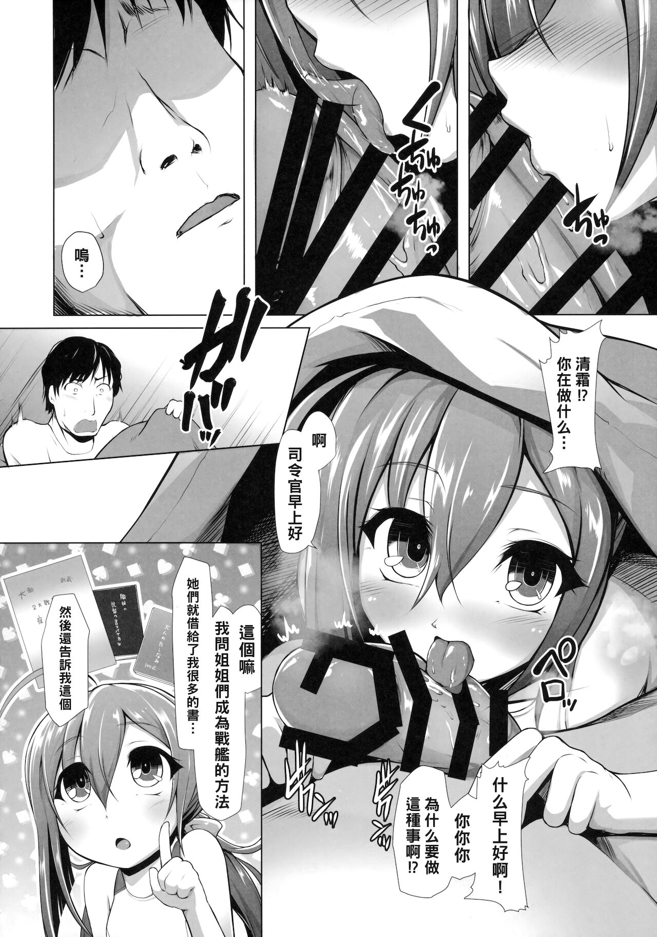 Kiyoshimo no Ichiban Nagai Yoru page 5 full