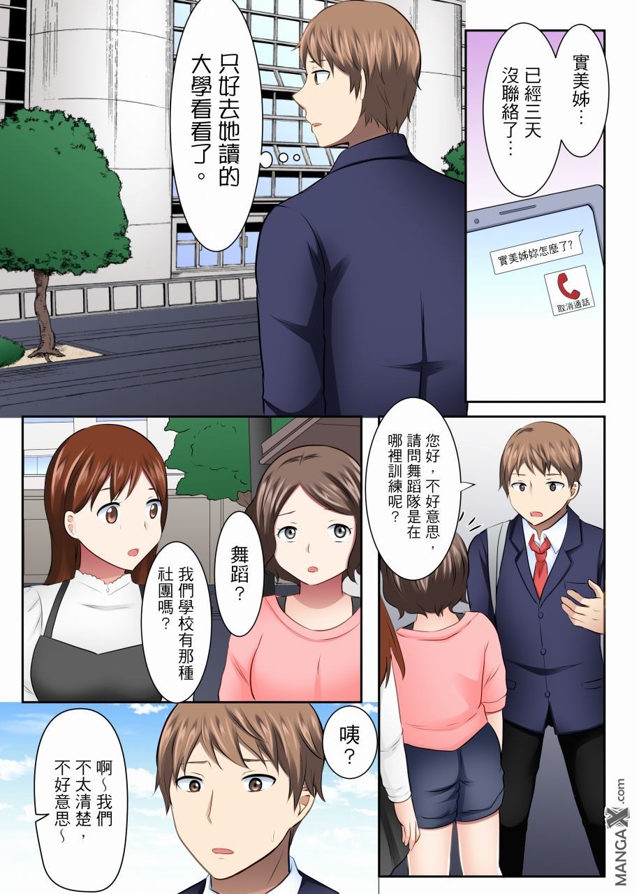 女大生社团SEX调教27 page 2 full