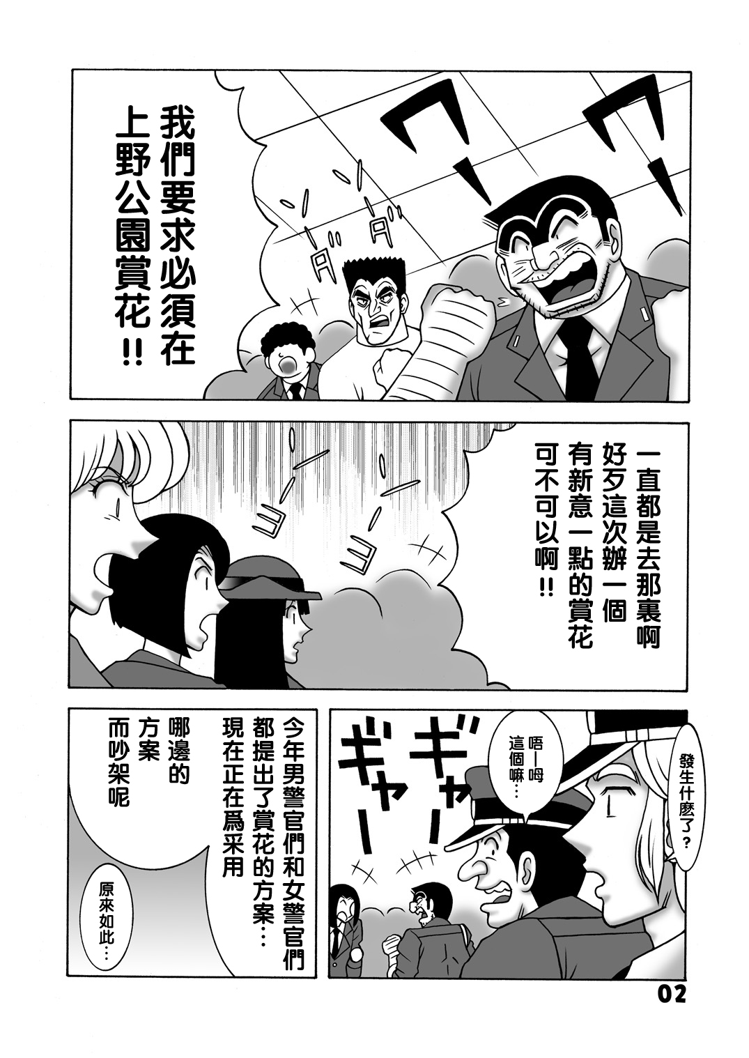 Maitsuki Kochikame Dynamite Vol. 1 page 2 full