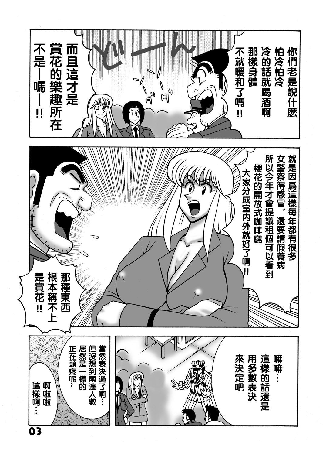 Maitsuki Kochikame Dynamite Vol. 1 page 3 full