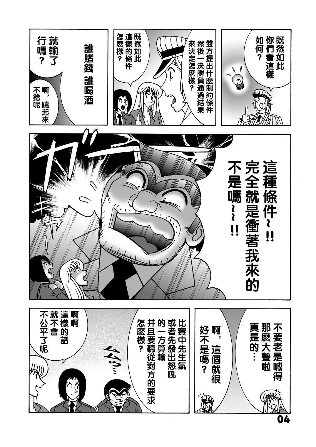 Maitsuki Kochikame Dynamite Vol. 1 page 4 full