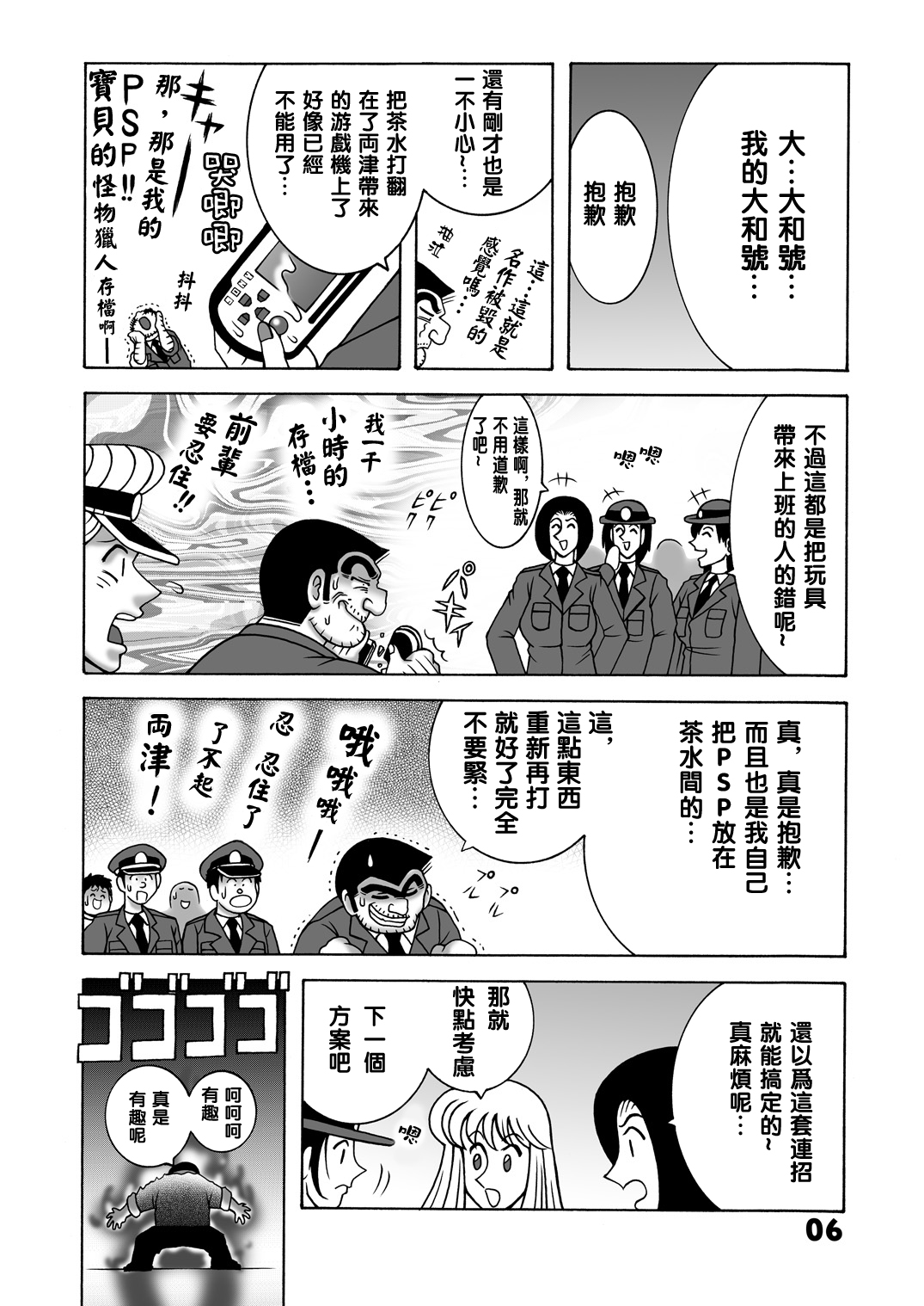 Maitsuki Kochikame Dynamite Vol. 1 page 6 full