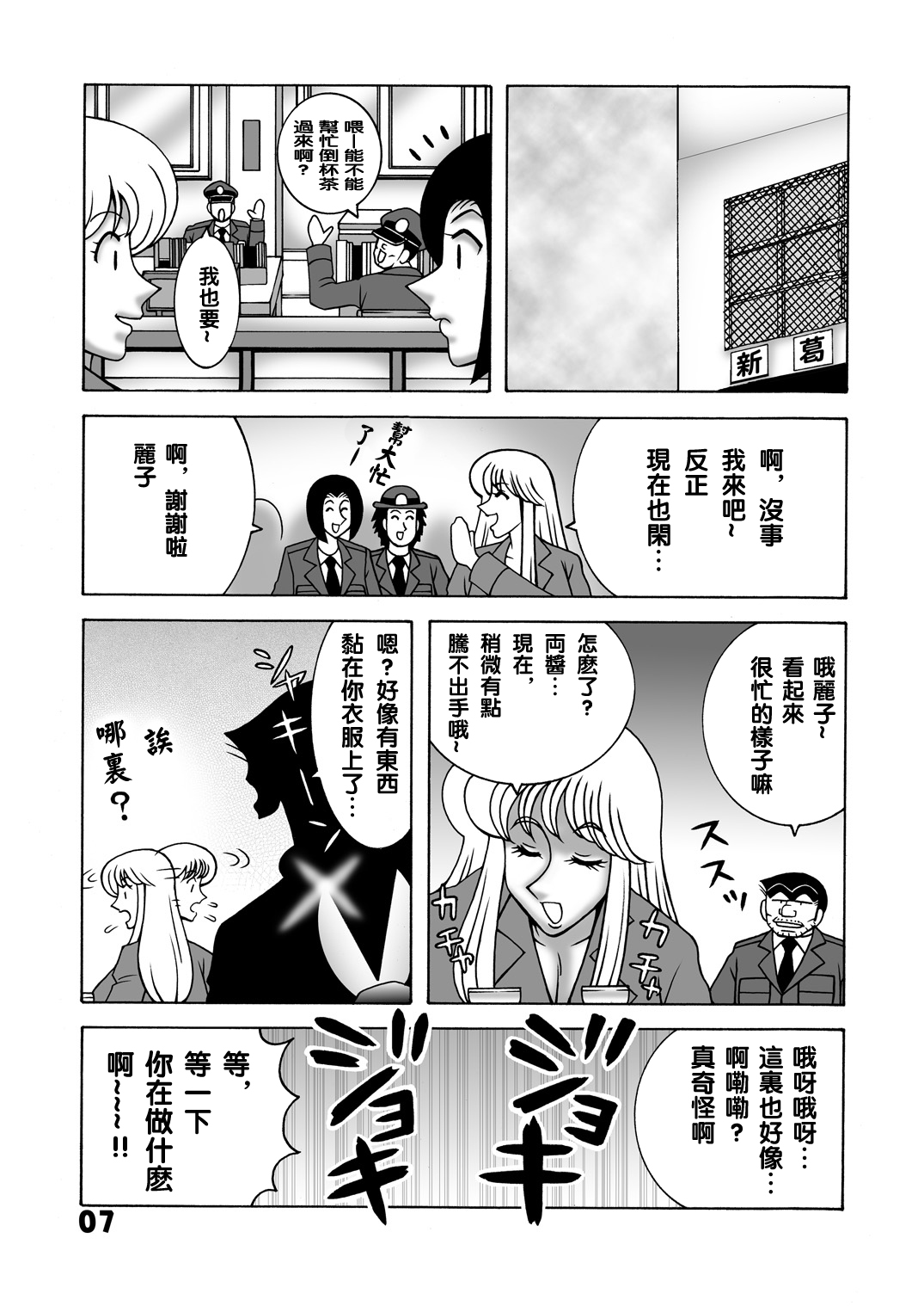 Maitsuki Kochikame Dynamite Vol. 1 page 7 full