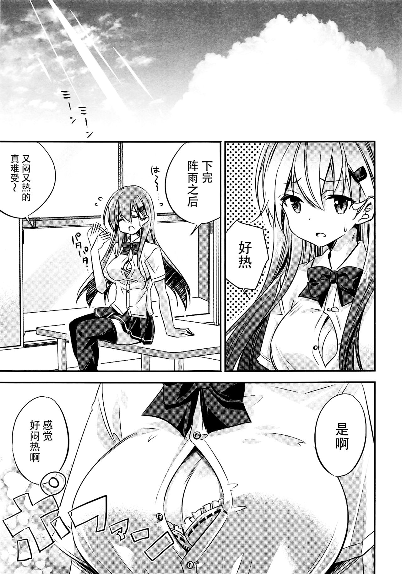 Suzuya, Seijunha! page 5 full