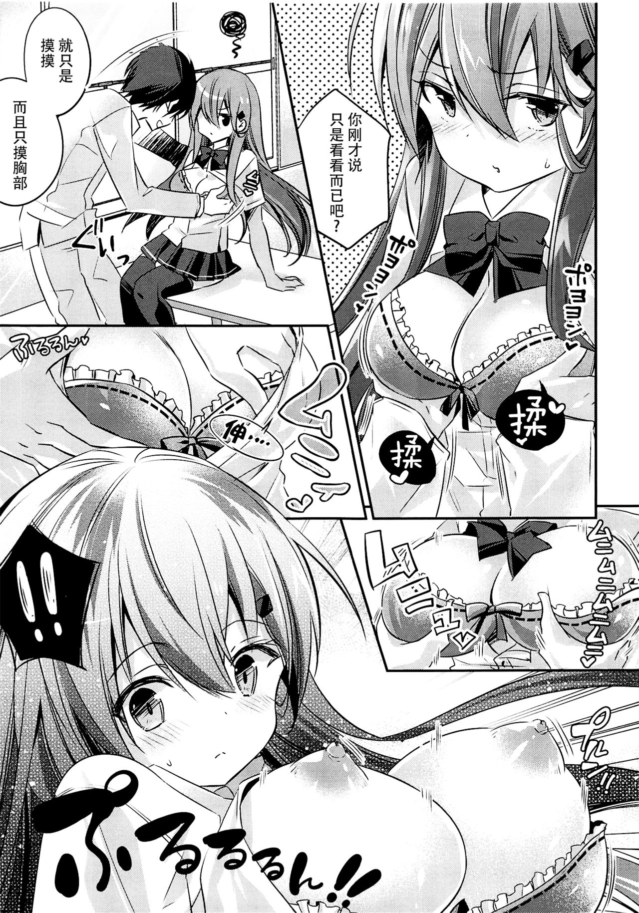 Suzuya, Seijunha! page 7 full