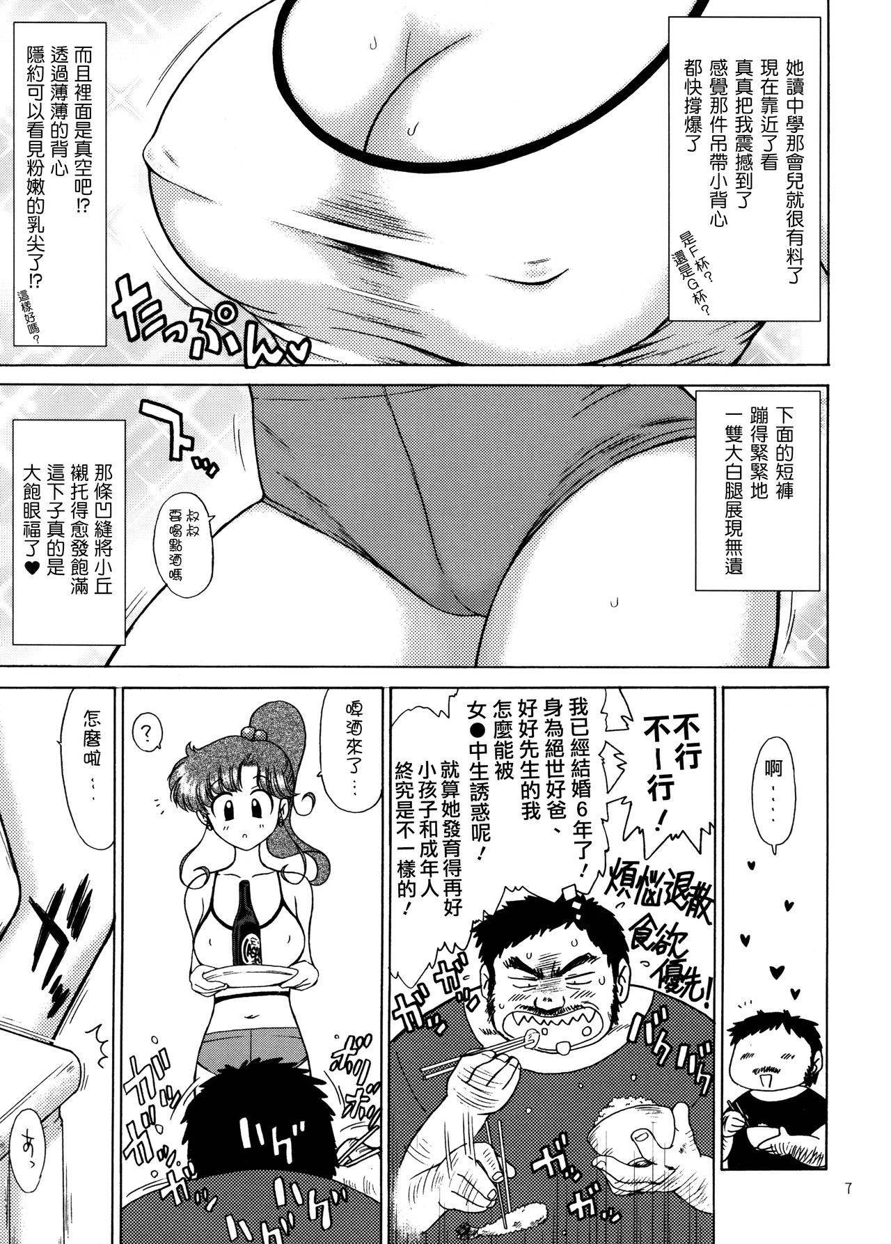 IN A SILENT WAY page 7 full