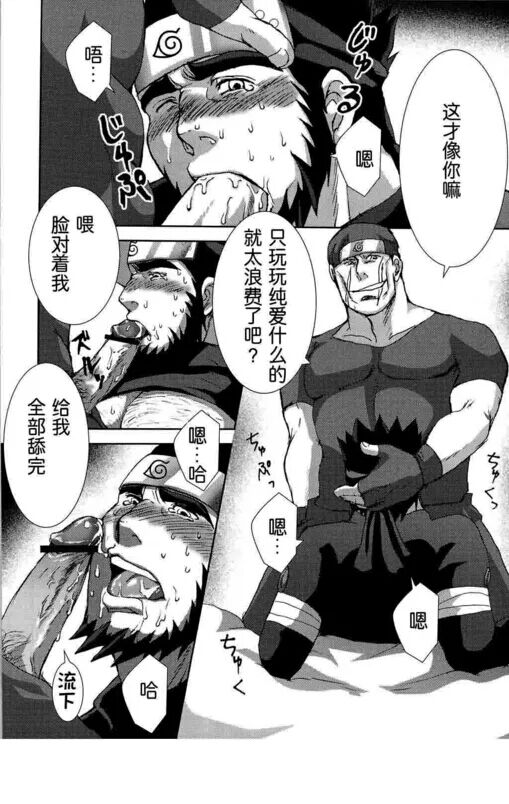 Konoha Hige Jouka Ni page 10 full