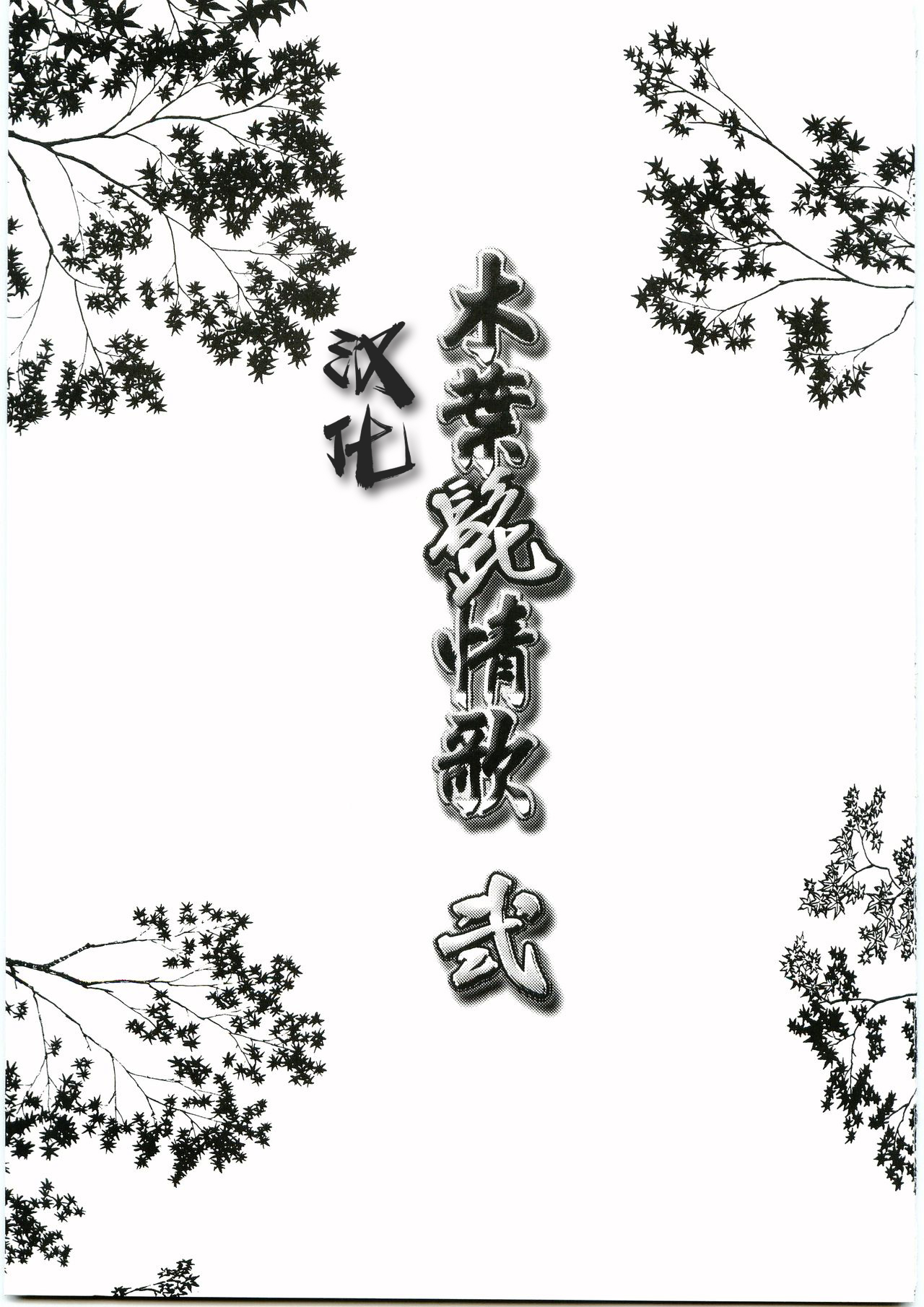 Konoha Hige Jouka Ni page 2 full