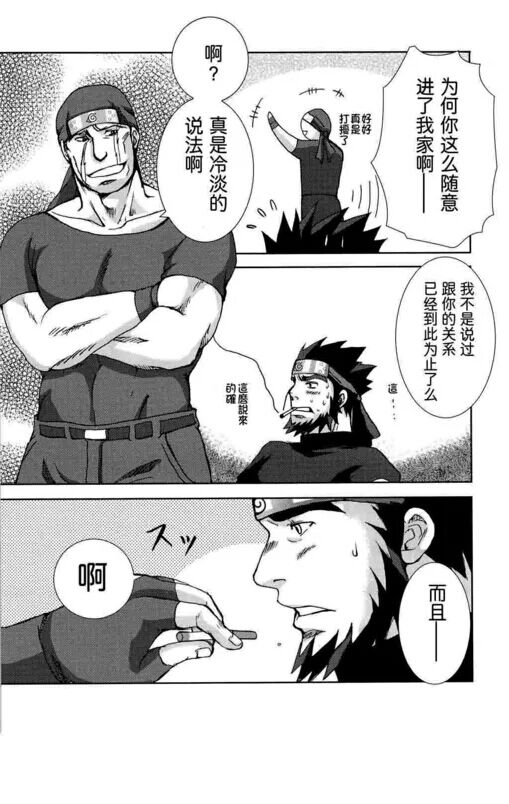 Konoha Hige Jouka Ni page 5 full