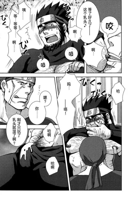 Konoha Hige Jouka Ni page 7 full