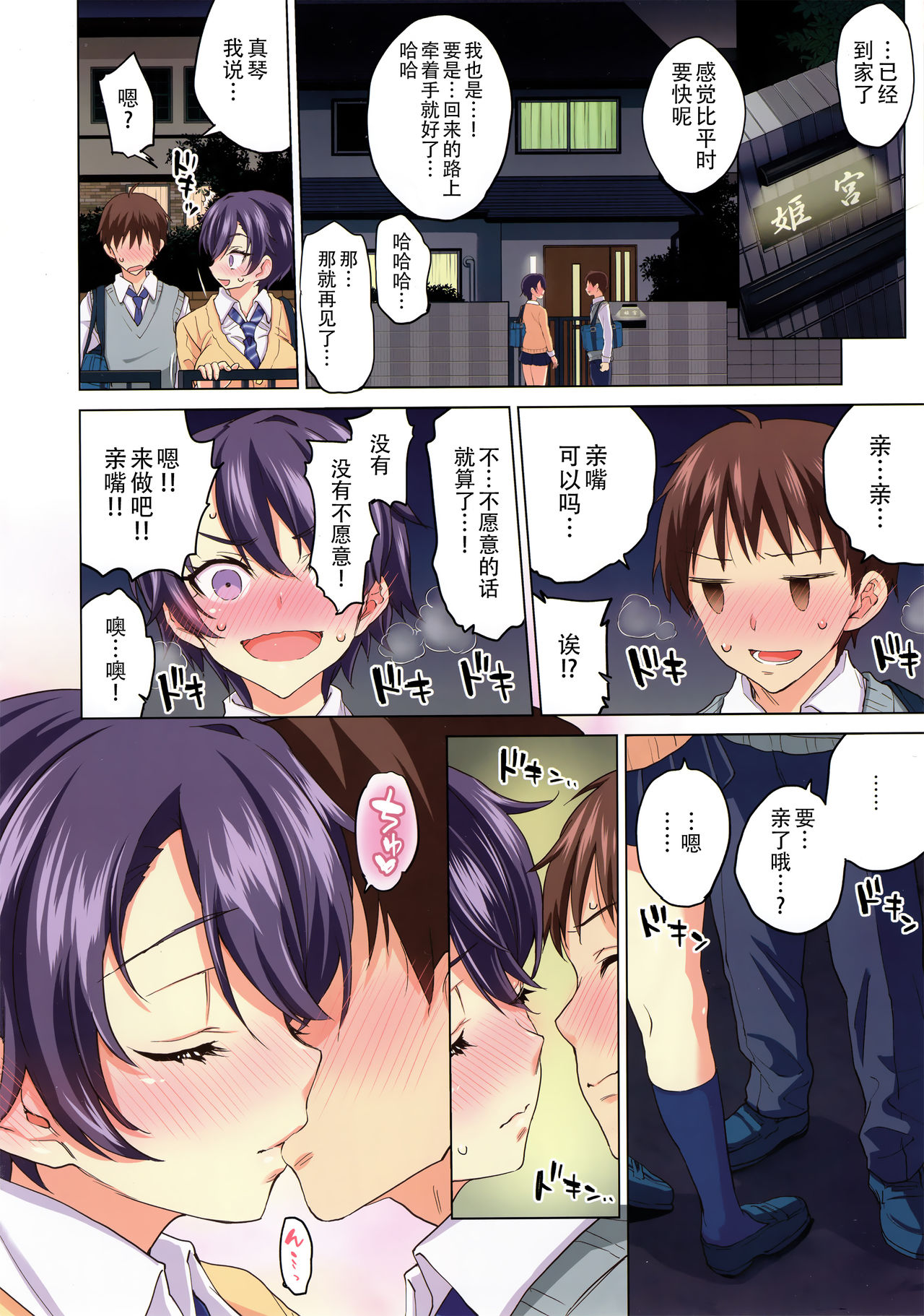 Mako-chan Kaihatsu Nikki page 5 full