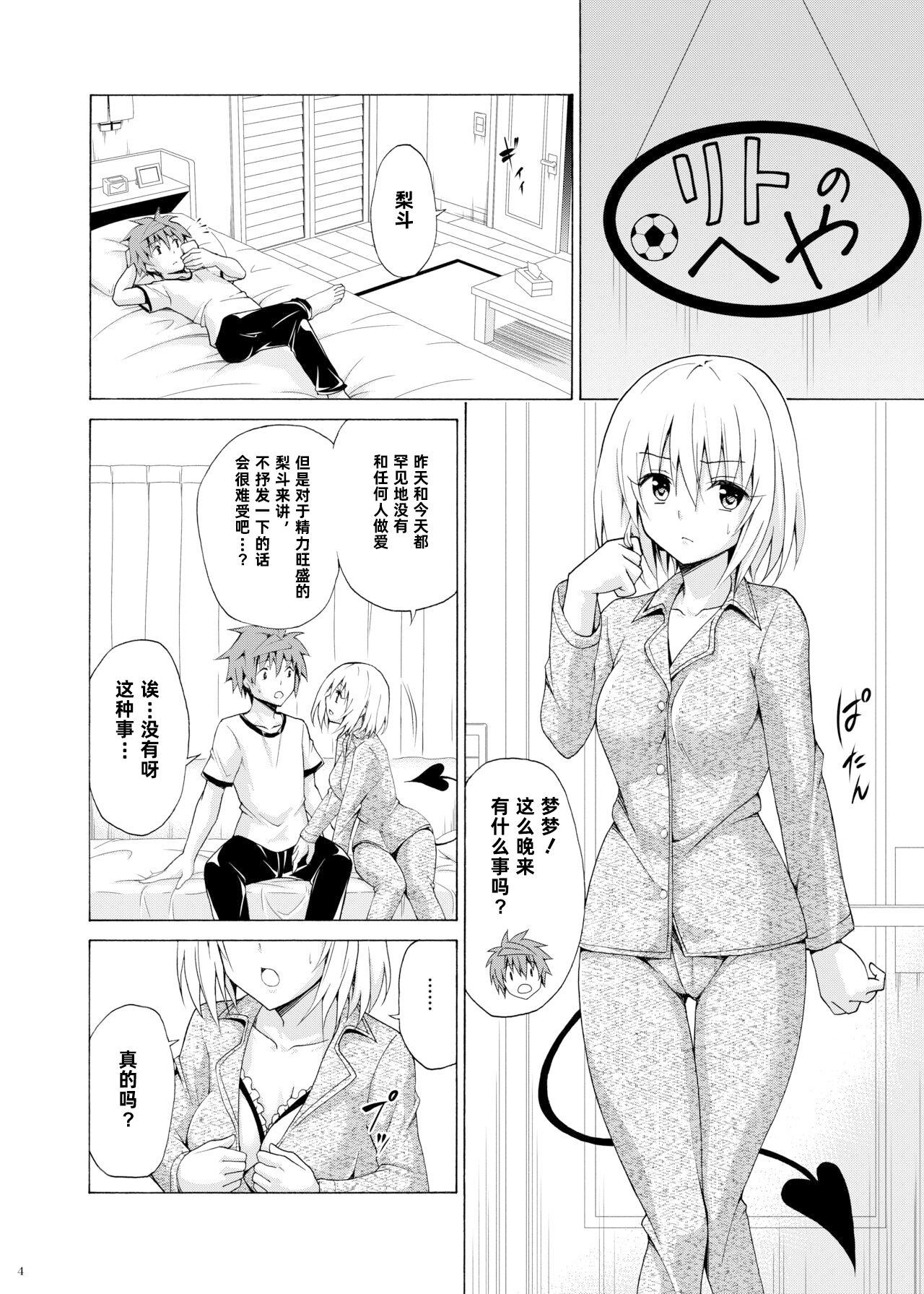 Mezase! Rakuen Keikaku Vol. 9 page 4 full